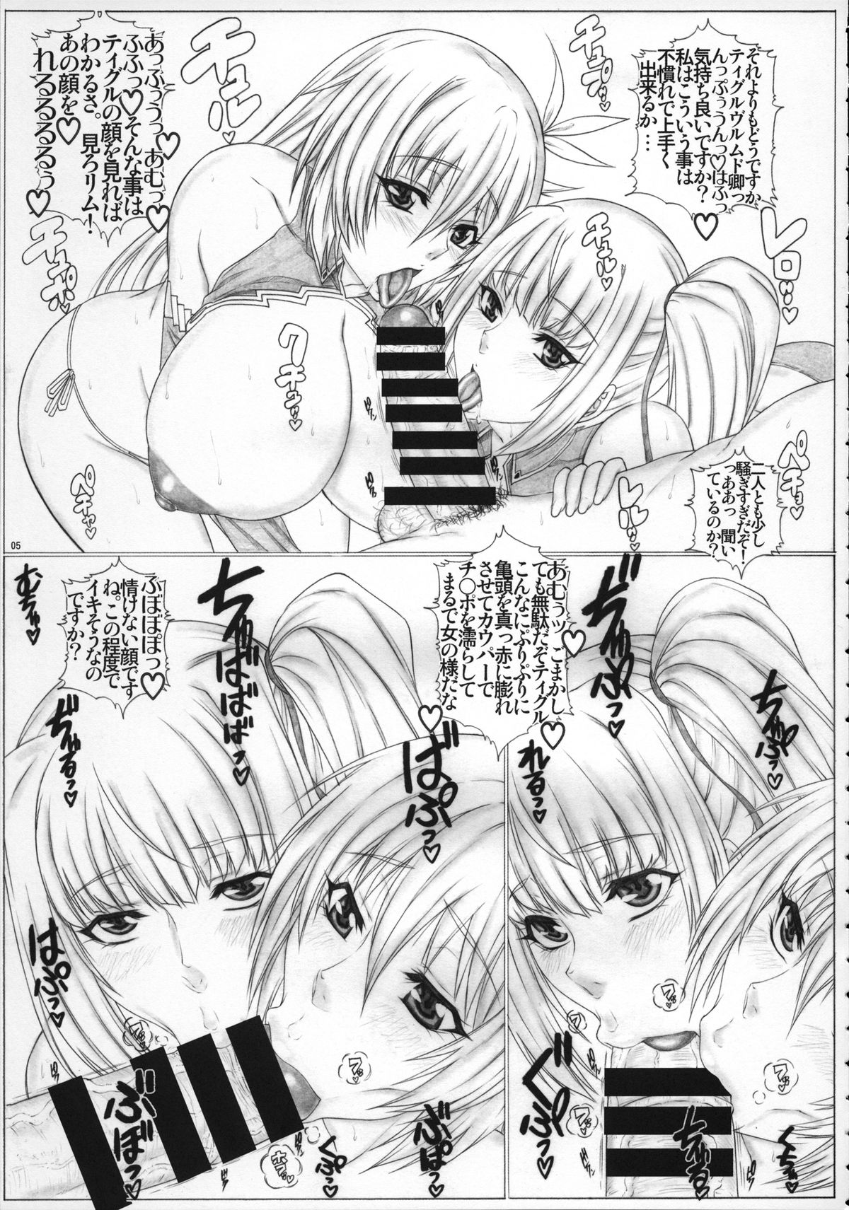 (C87) [AXZ (九手児)] Angel's stroke 84 魔乳の王と性技姫 (魔弾の王と戦姫)