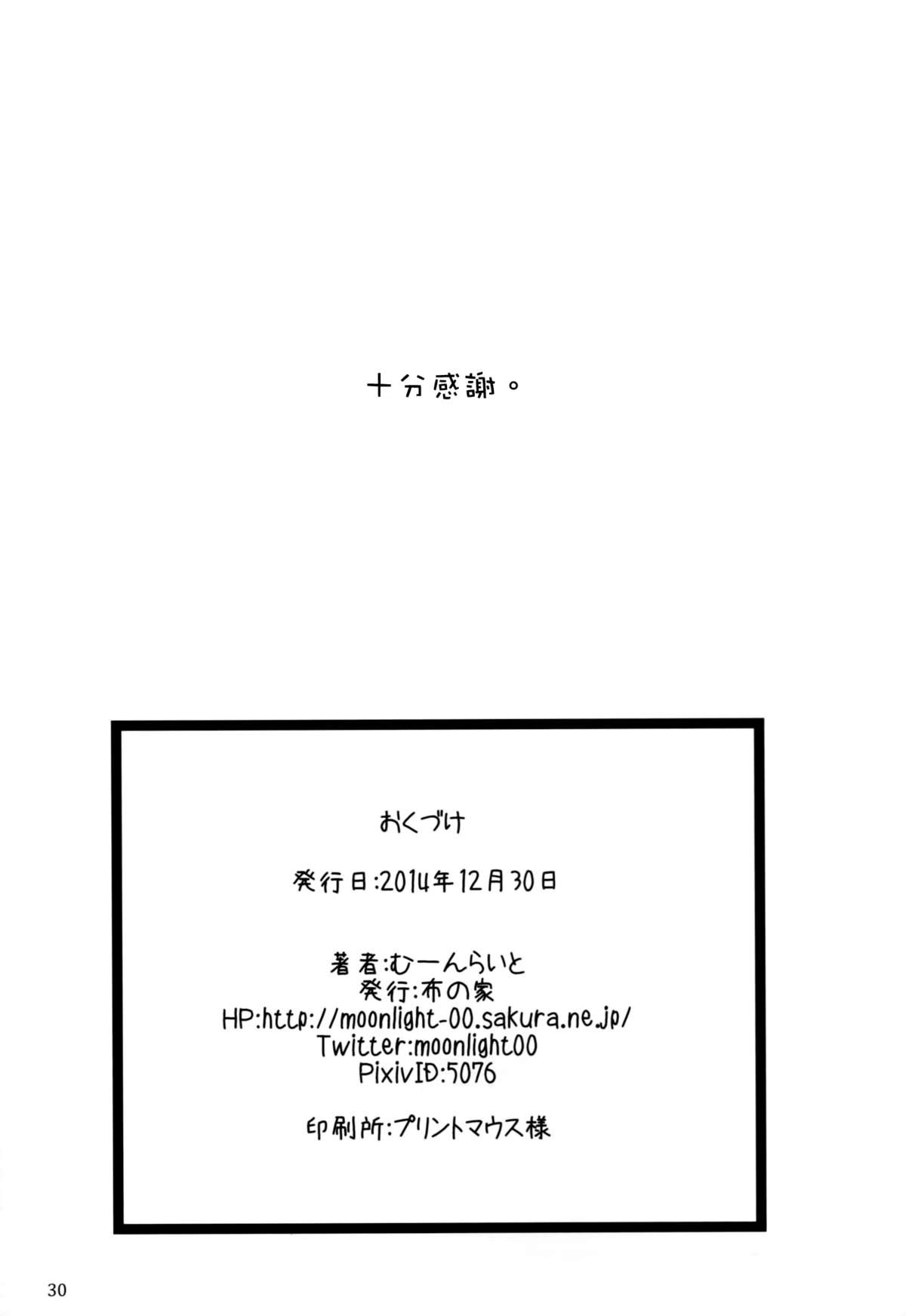 (C87) [布の家 (むーんらいと)] れっつすたでぃー×××5 (ラブライブ!) [中国翻訳]