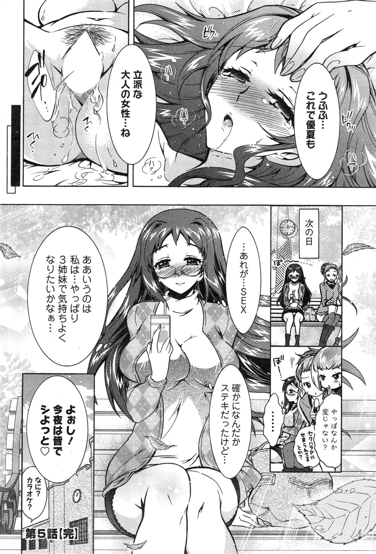 [ほんだありま] 3姉妹のオモチャ 第1-5話