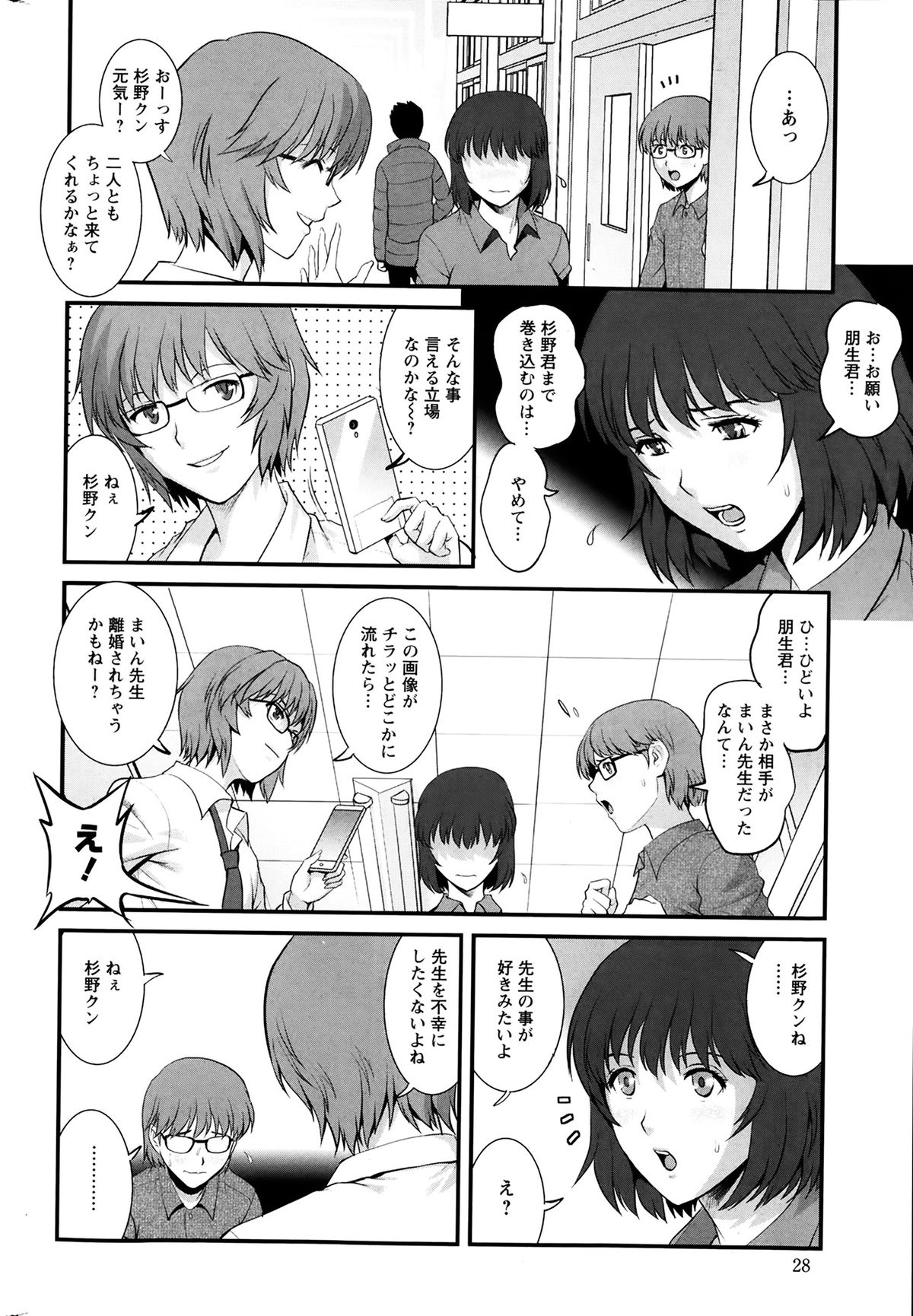 [彩画堂] 人妻女教師まいんさん