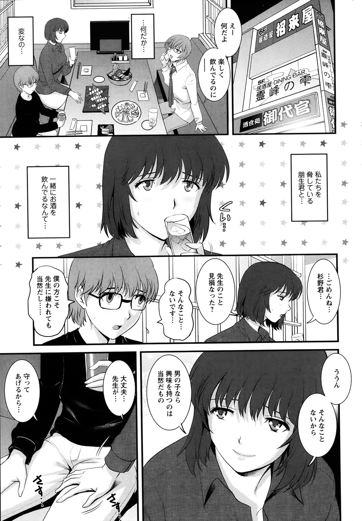 [彩画堂] 人妻女教師まいんさん