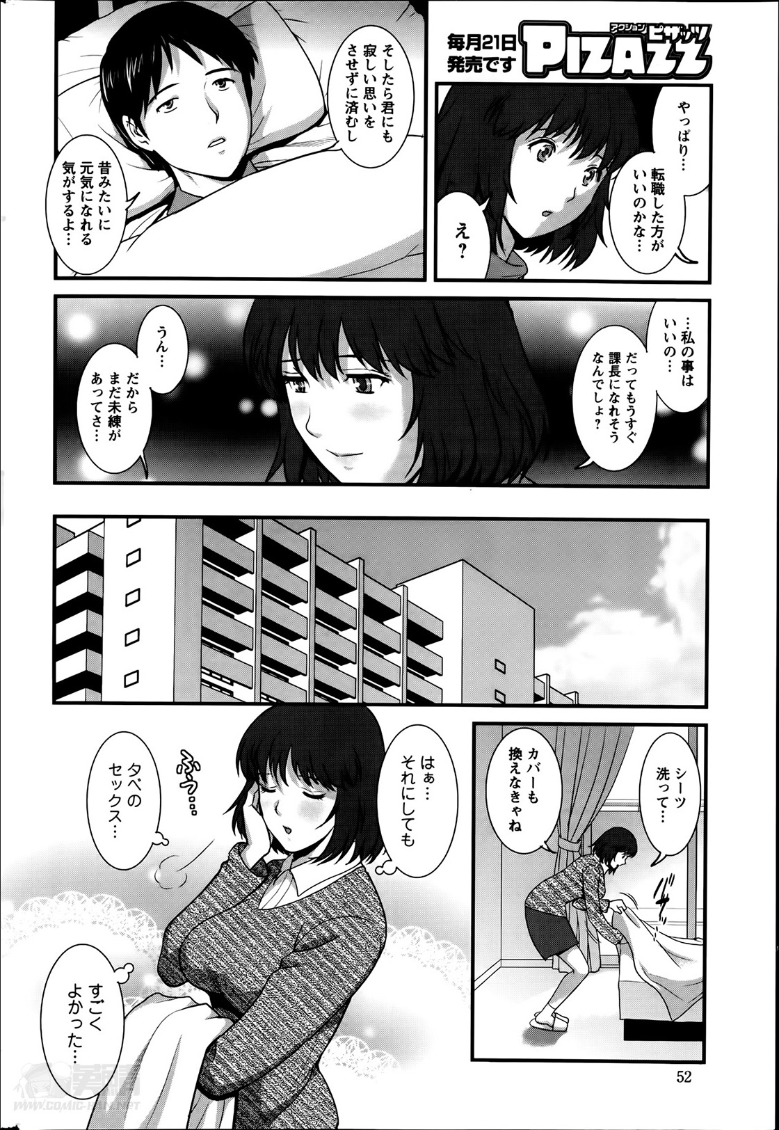 [彩画堂] 人妻女教師まいんさん