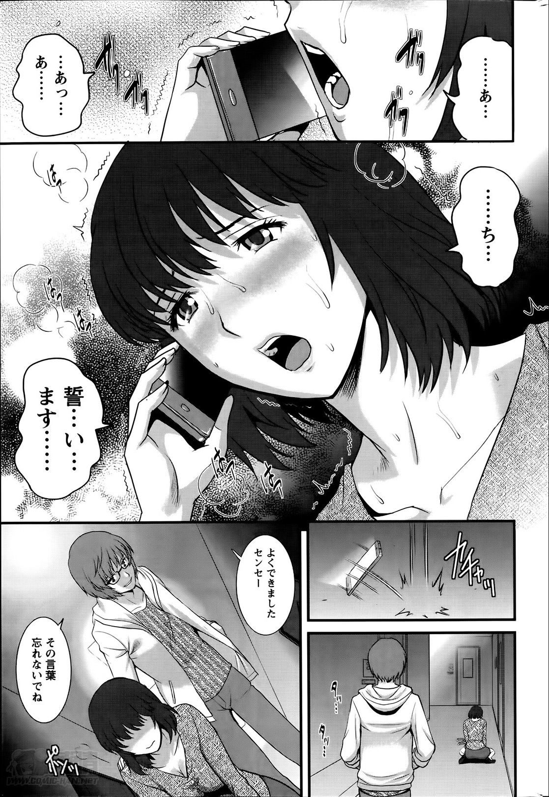 [彩画堂] 人妻女教師まいんさん