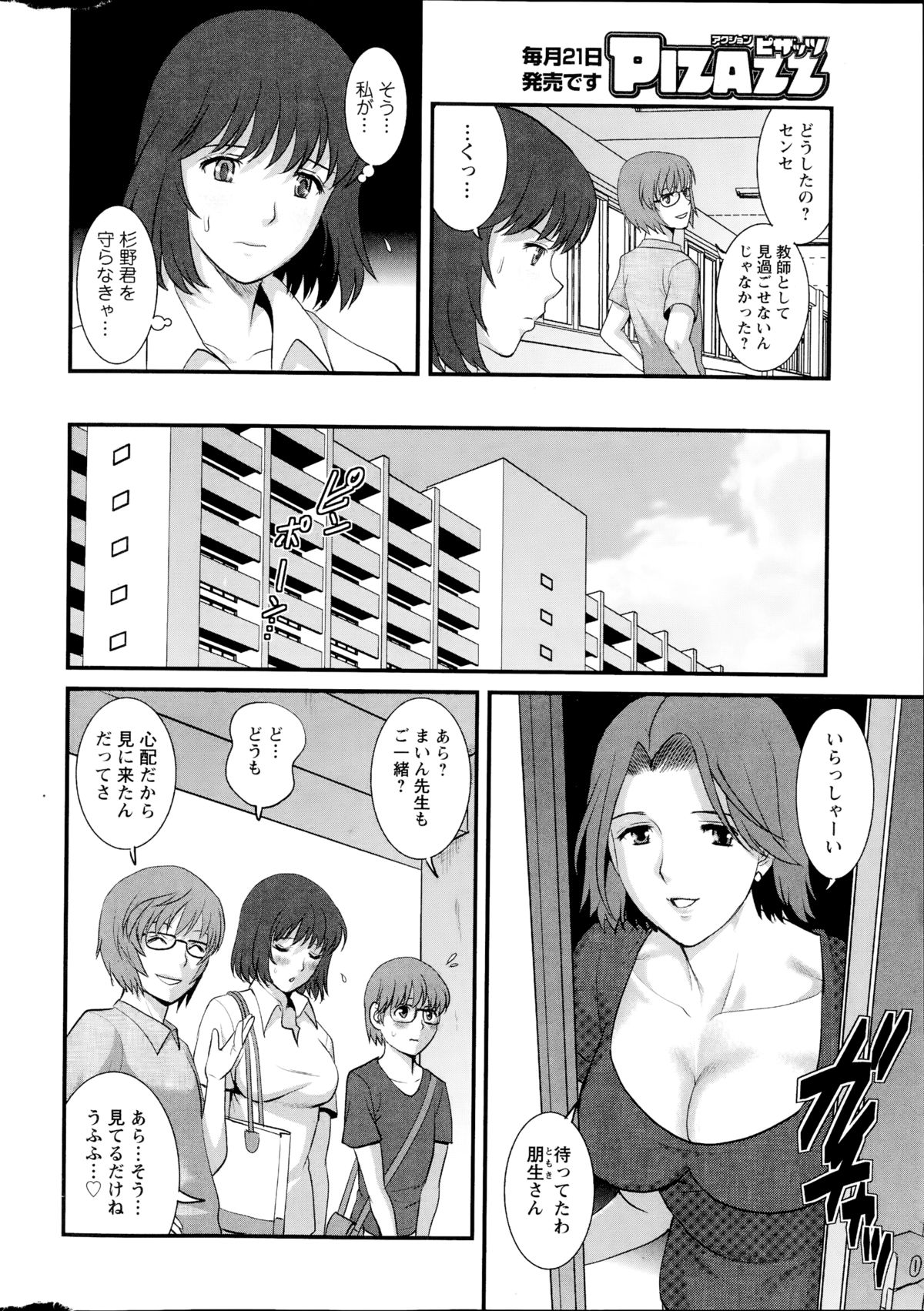 [彩画堂] 人妻女教師まいんさん