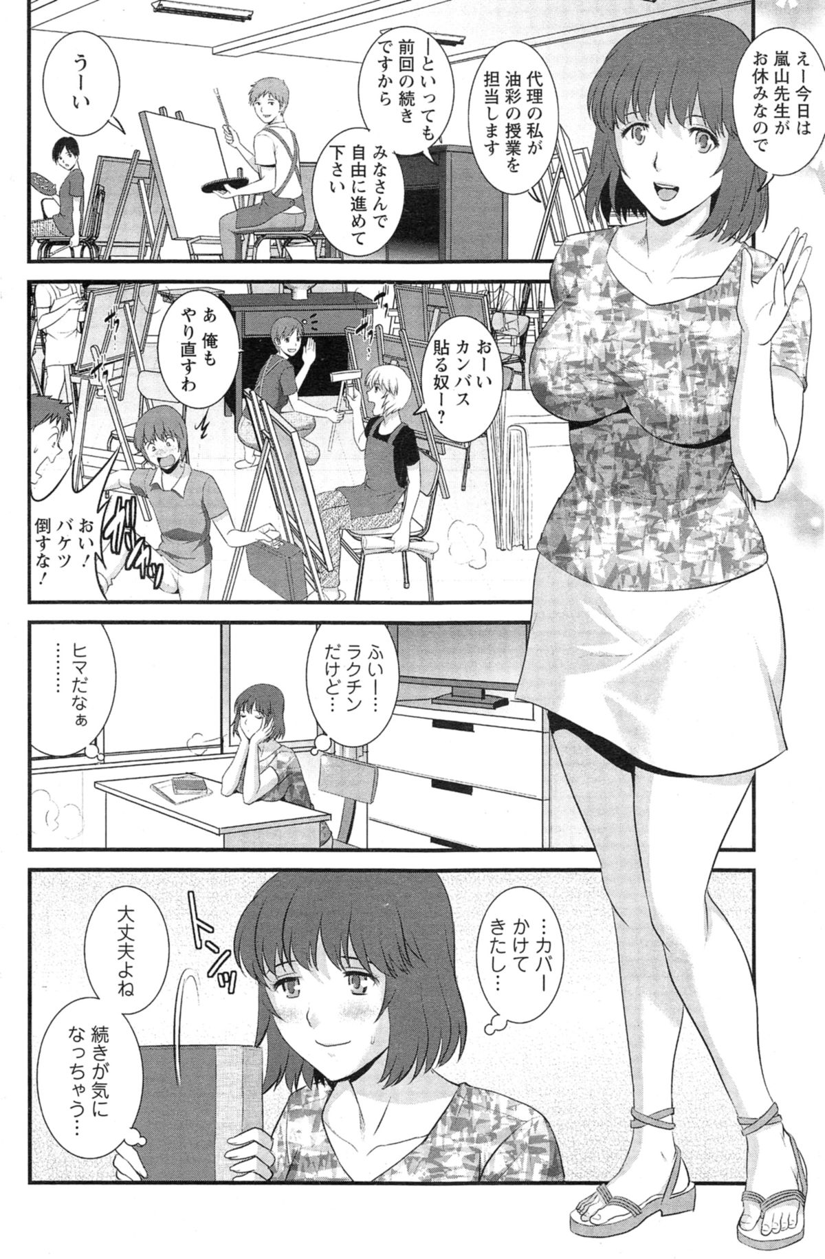 [彩画堂] 人妻女教師まいんさん