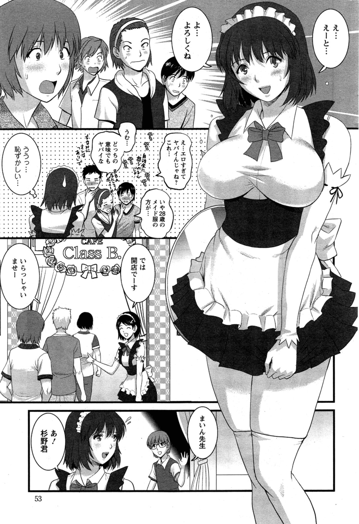 [彩画堂] 人妻女教師まいんさん