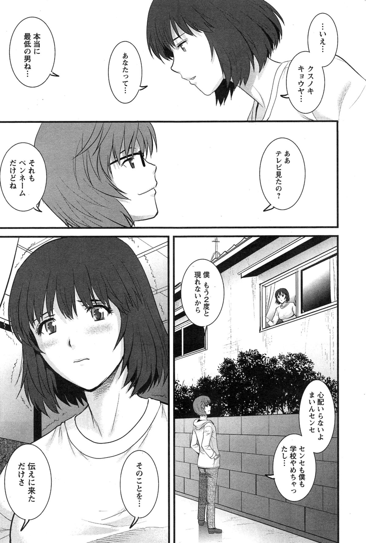 [彩画堂] 人妻女教師まいんさん