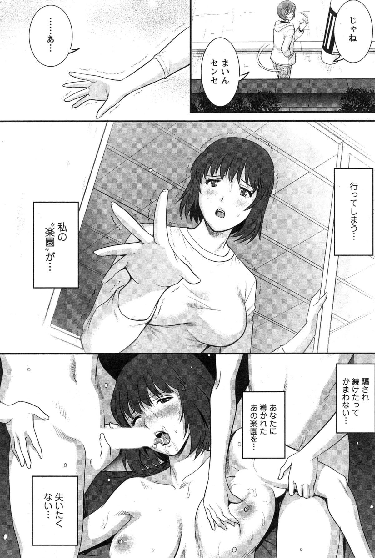 [彩画堂] 人妻女教師まいんさん