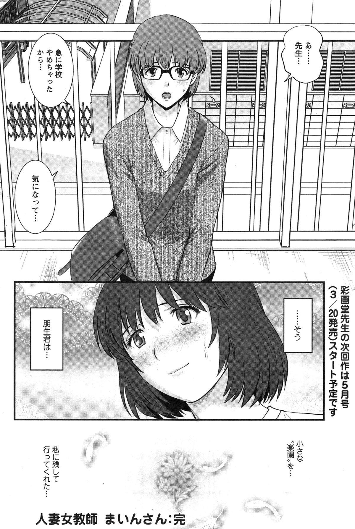 [彩画堂] 人妻女教師まいんさん