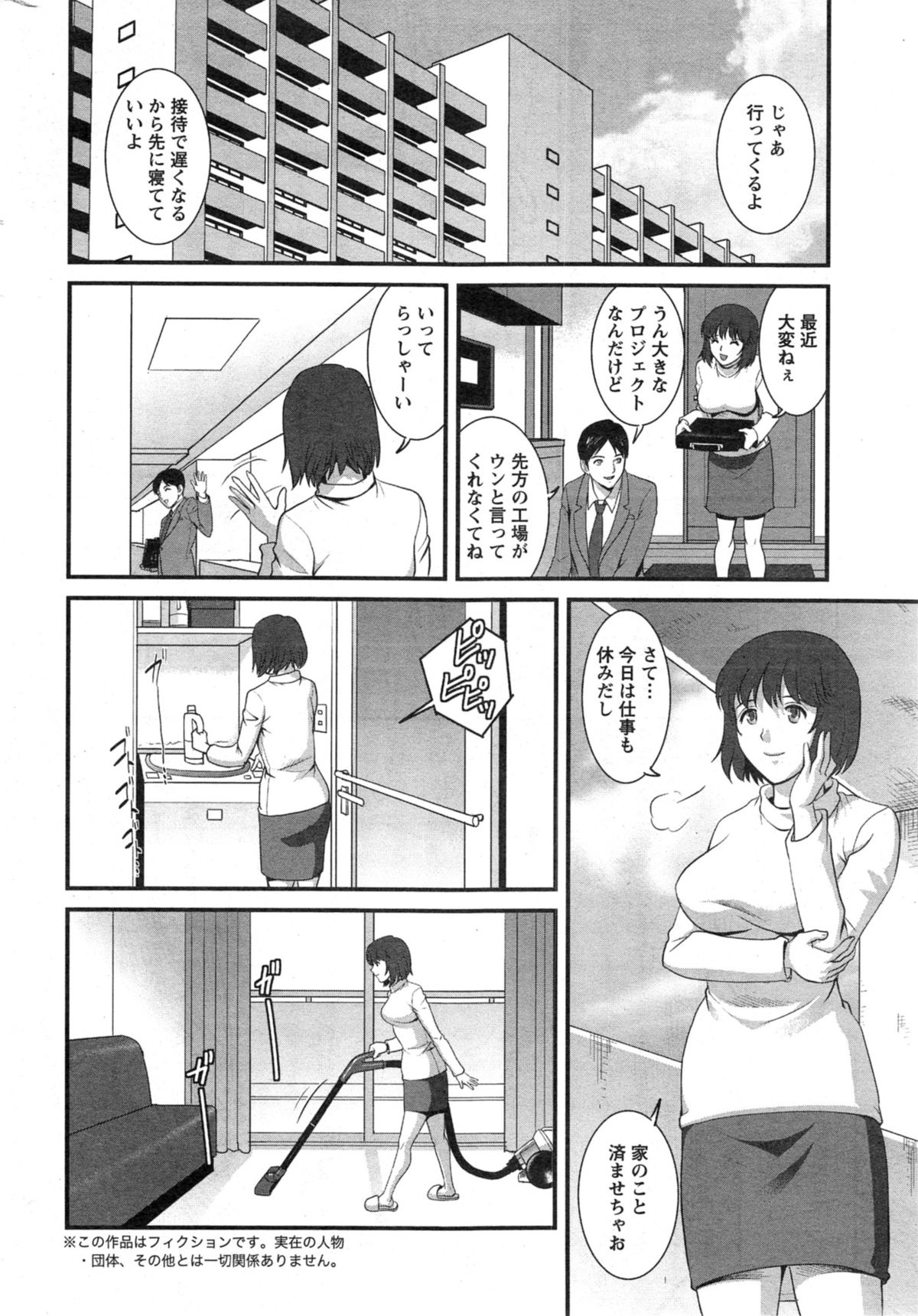 [彩画堂] 人妻女教師まいんさん