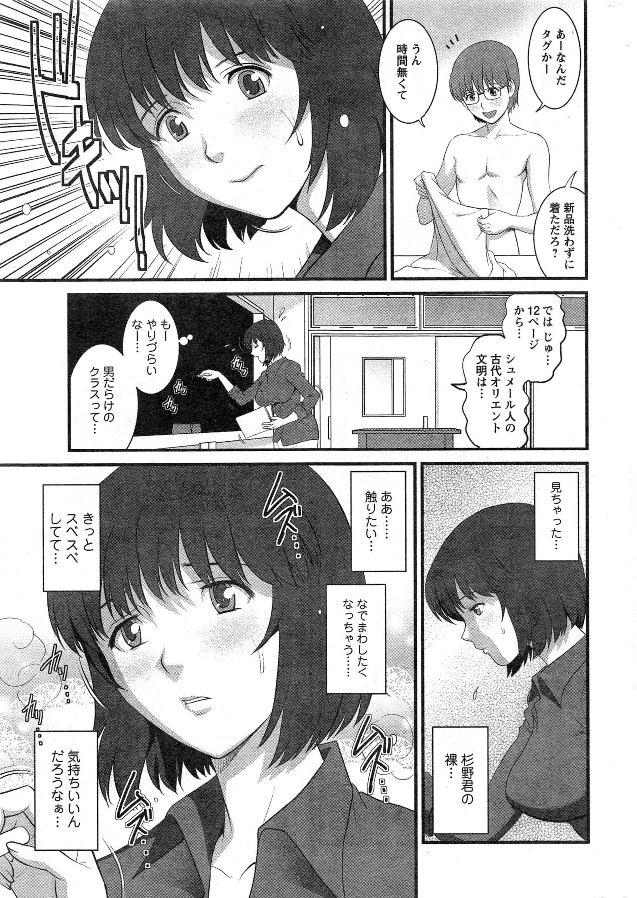 [彩画堂] 人妻女教師まいんさん