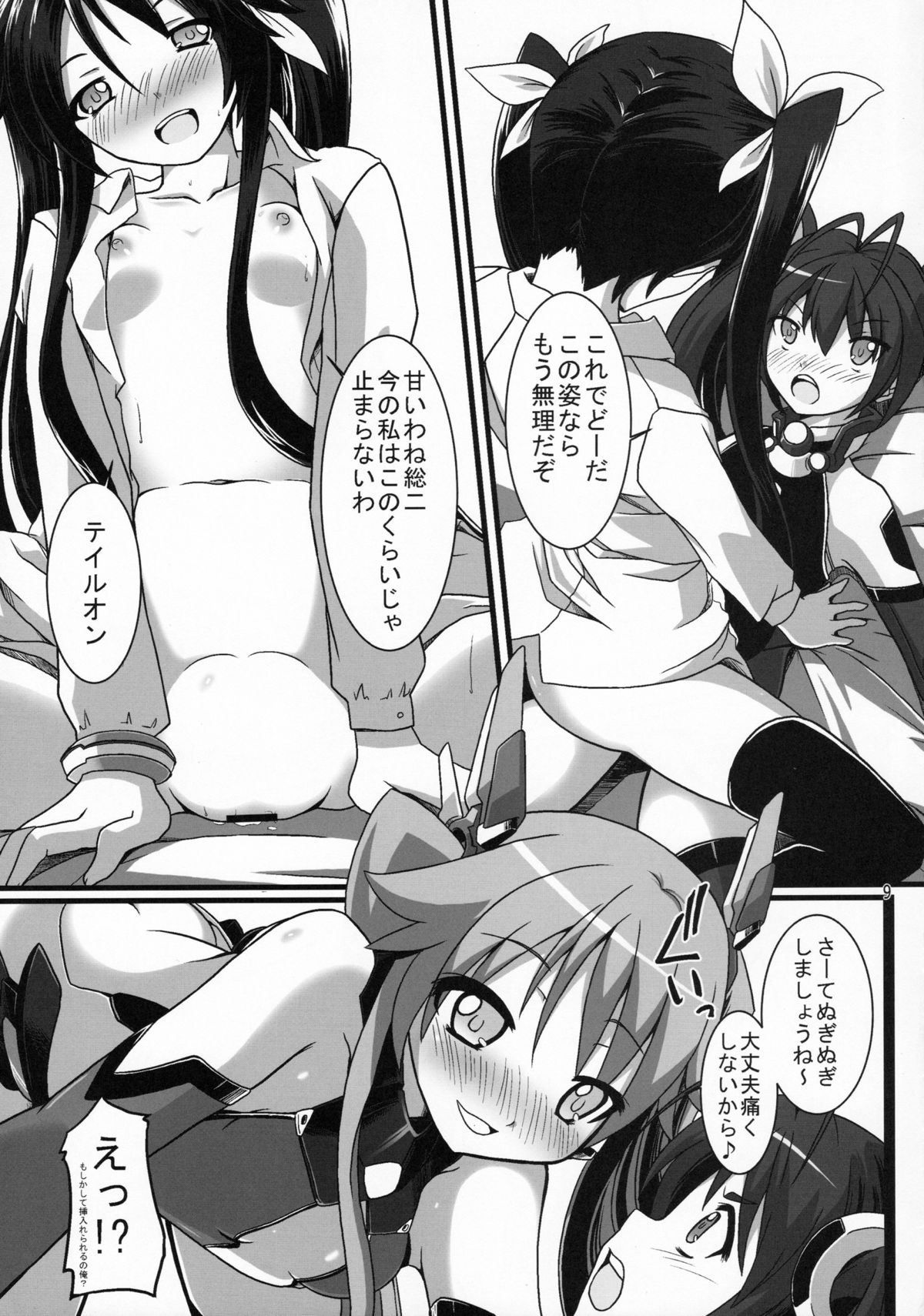 (C87) [幻影帝都 (超絶野朗)] 俺、幼なじみに処女を奪われそうなんですけど。 (俺、ツインテールになります。)