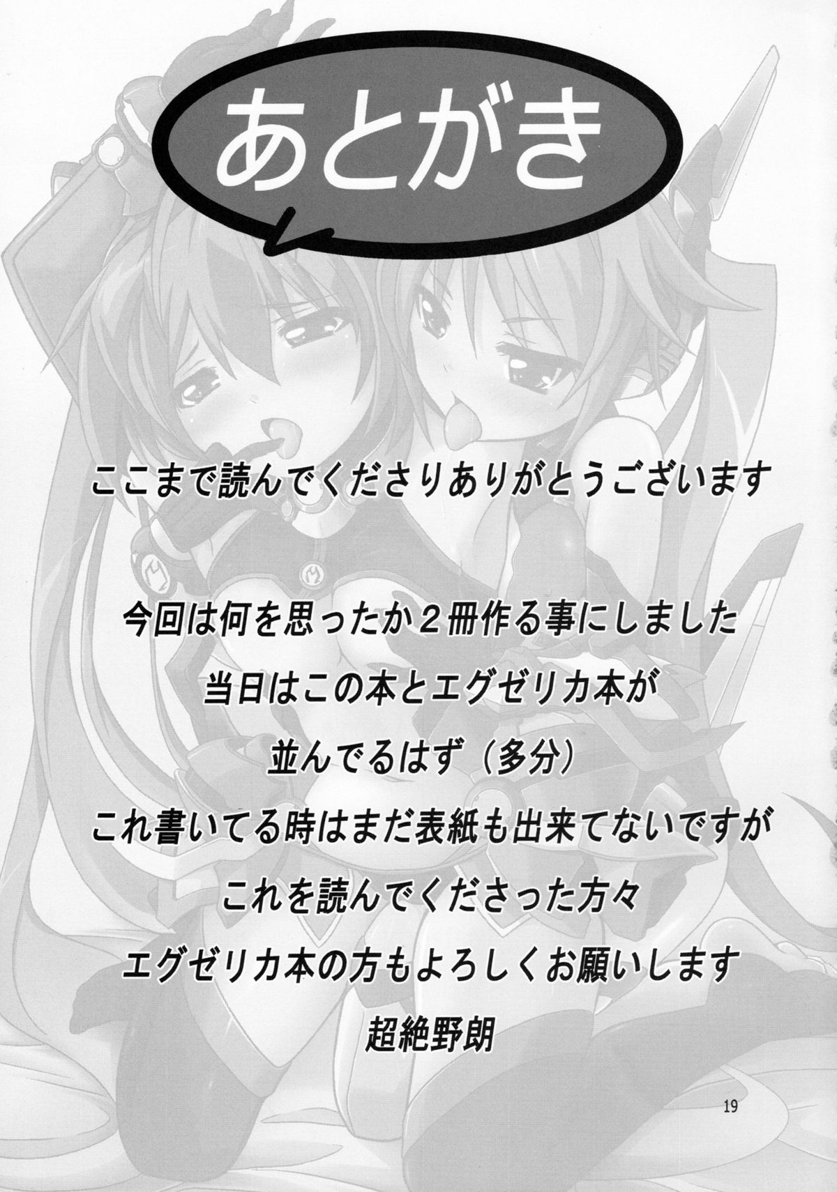 (C87) [幻影帝都 (超絶野朗)] 俺、幼なじみに処女を奪われそうなんですけど。 (俺、ツインテールになります。)