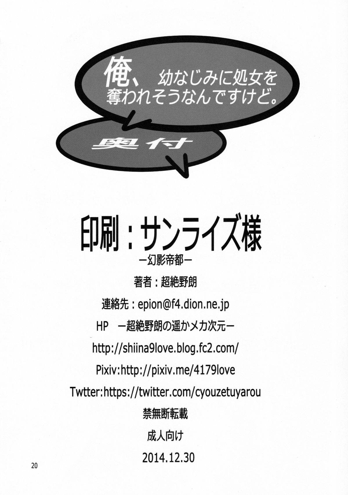 (C87) [幻影帝都 (超絶野朗)] 俺、幼なじみに処女を奪われそうなんですけど。 (俺、ツインテールになります。)