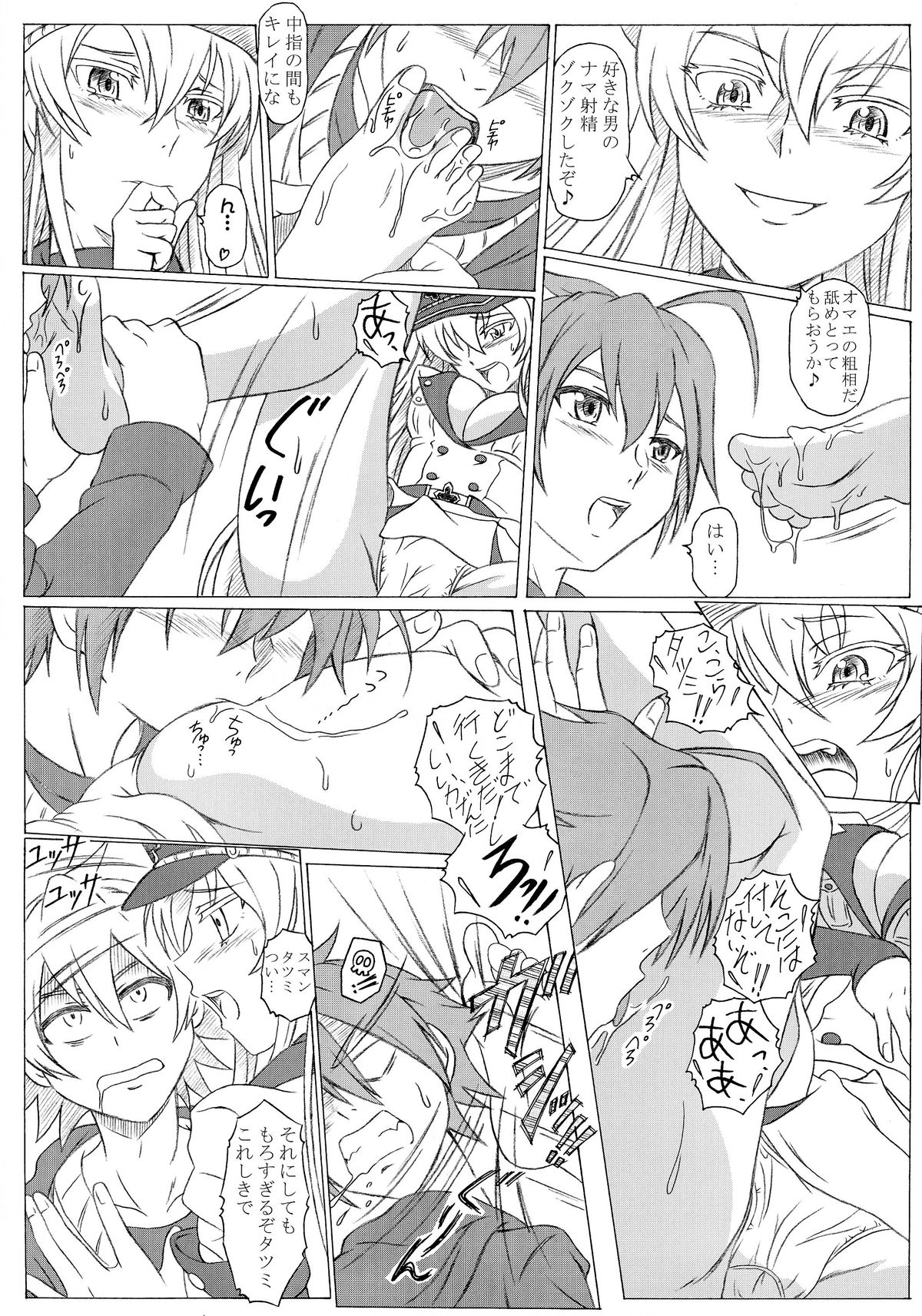 (C87) [STUDIO華とりぼん (ぷりぷり機甲師団)] S-DEATH GA KILL! (アカメが斬る!)