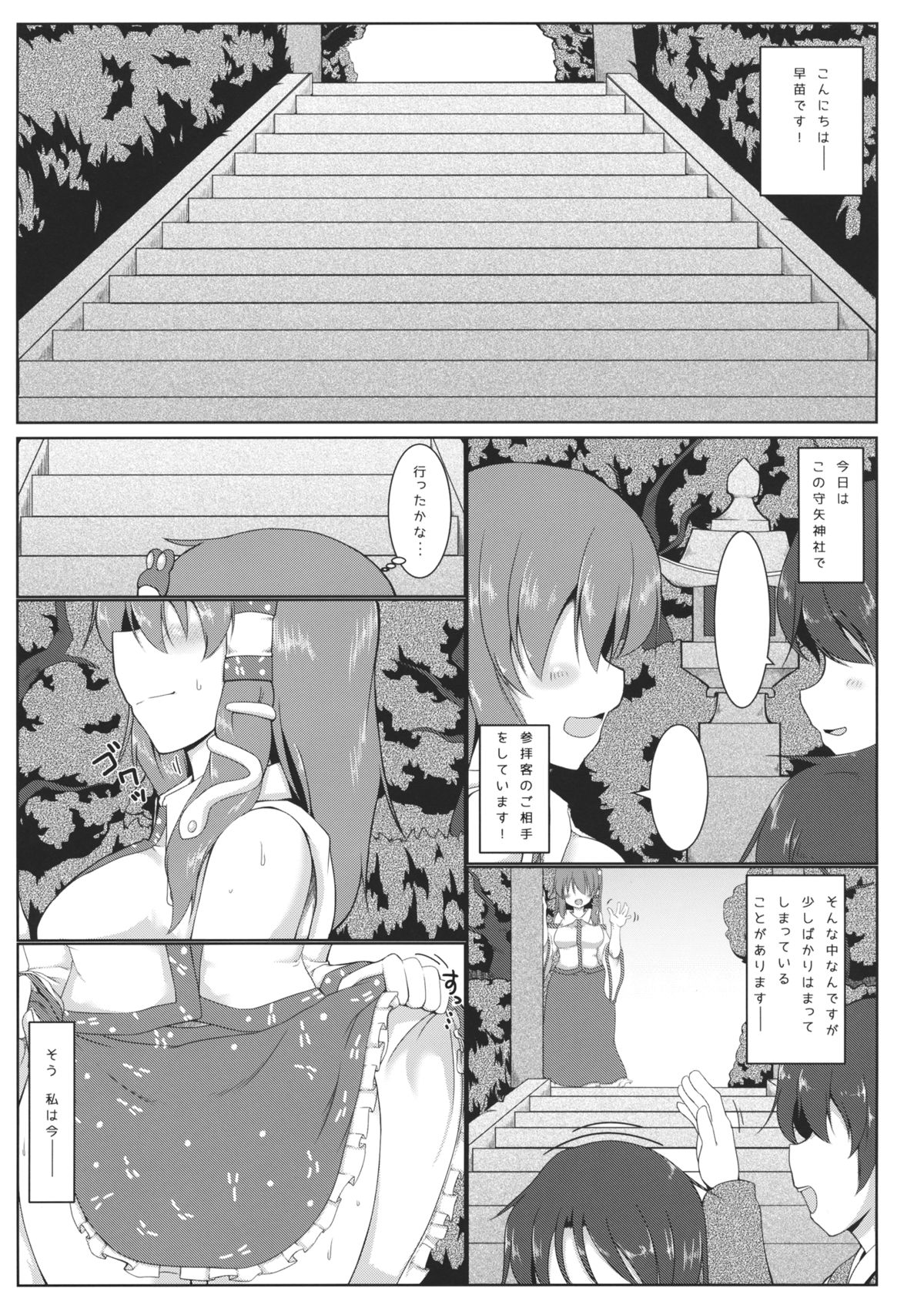 (紅楼夢10) [ぴろるんち (ぴろるん)] 東風谷早苗露出録 (東方Project)