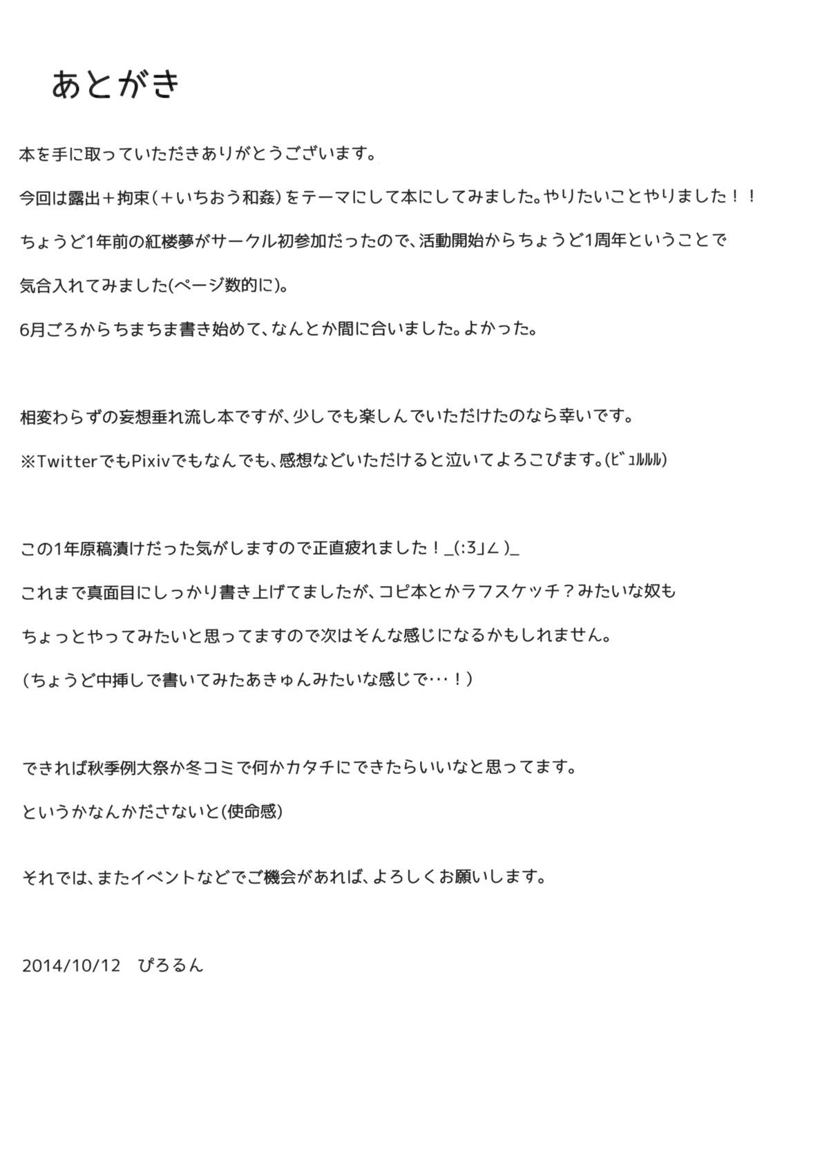 (紅楼夢10) [ぴろるんち (ぴろるん)] 東風谷早苗露出録 (東方Project)