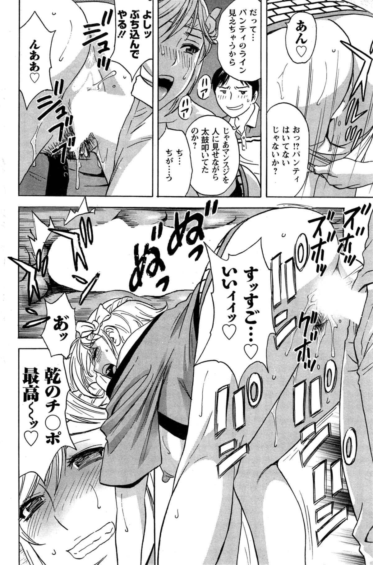 [英丸] ハッスル！団地妻♥