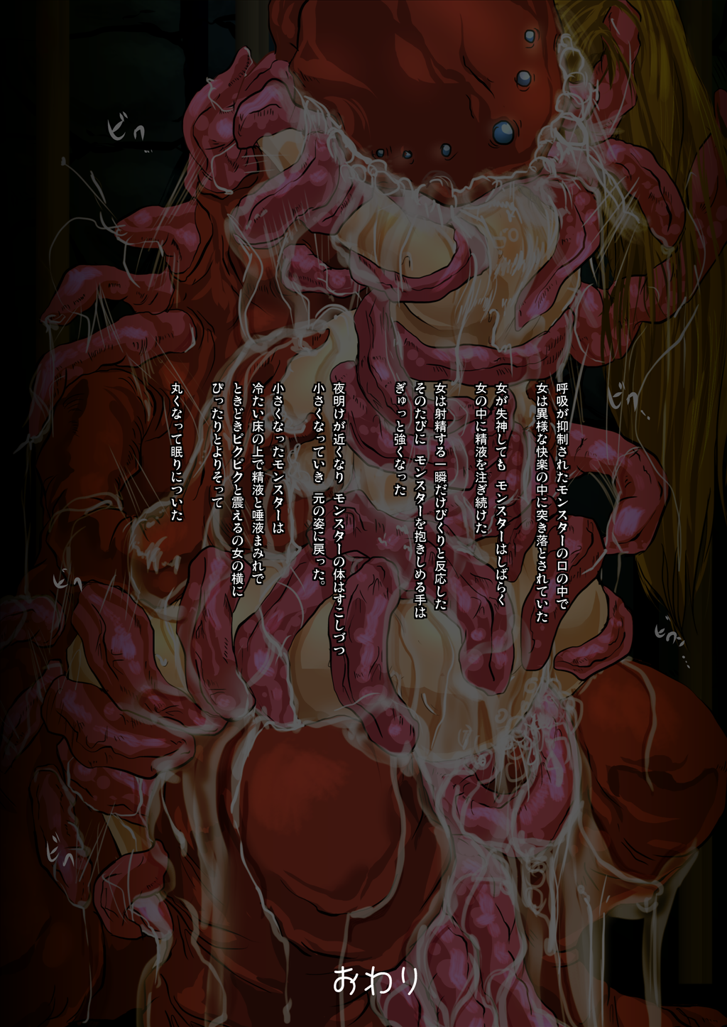 [Erotic Fantasy ラーバタス (高石ふう)] 異種蝕悦 [DL版]