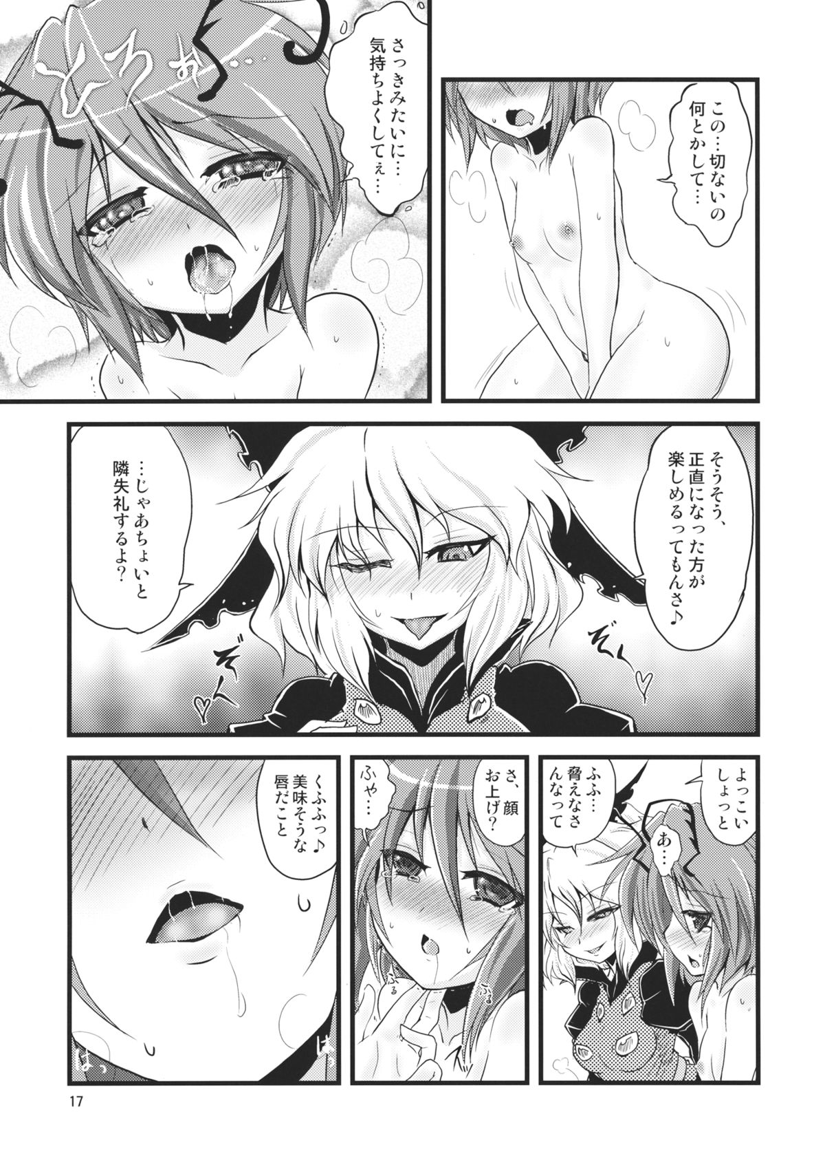 (秋季例大祭) [ヤコウチュウ (粒状斑)] 惑乱蛍 (東方Project)