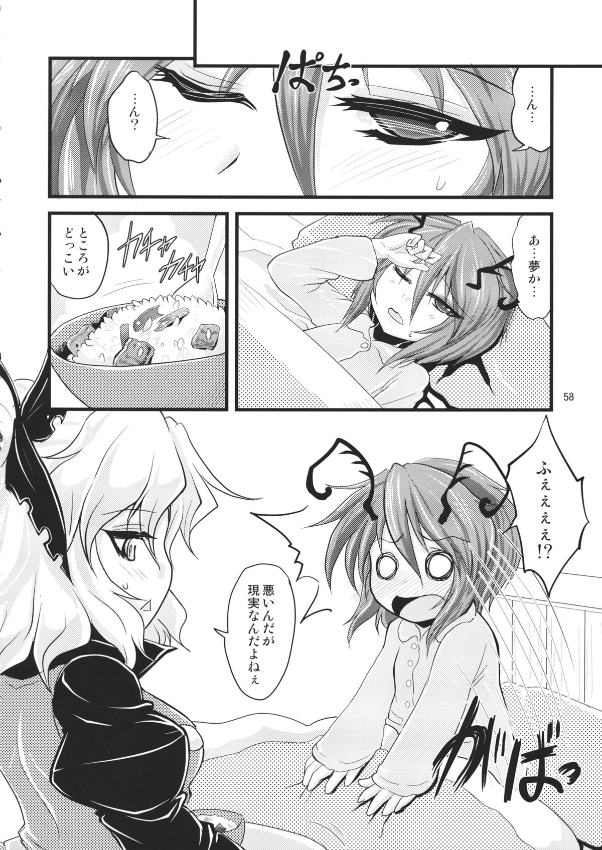 (秋季例大祭) [ヤコウチュウ (粒状斑)] 惑乱蛍 (東方Project)