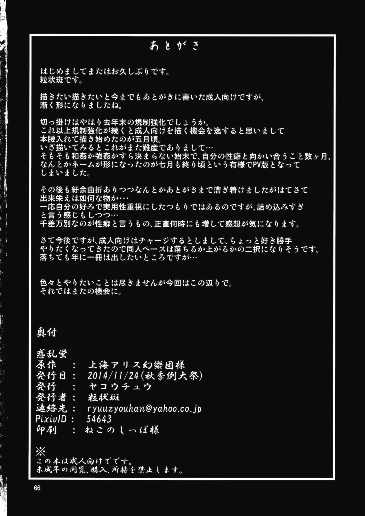 (秋季例大祭) [ヤコウチュウ (粒状斑)] 惑乱蛍 (東方Project)