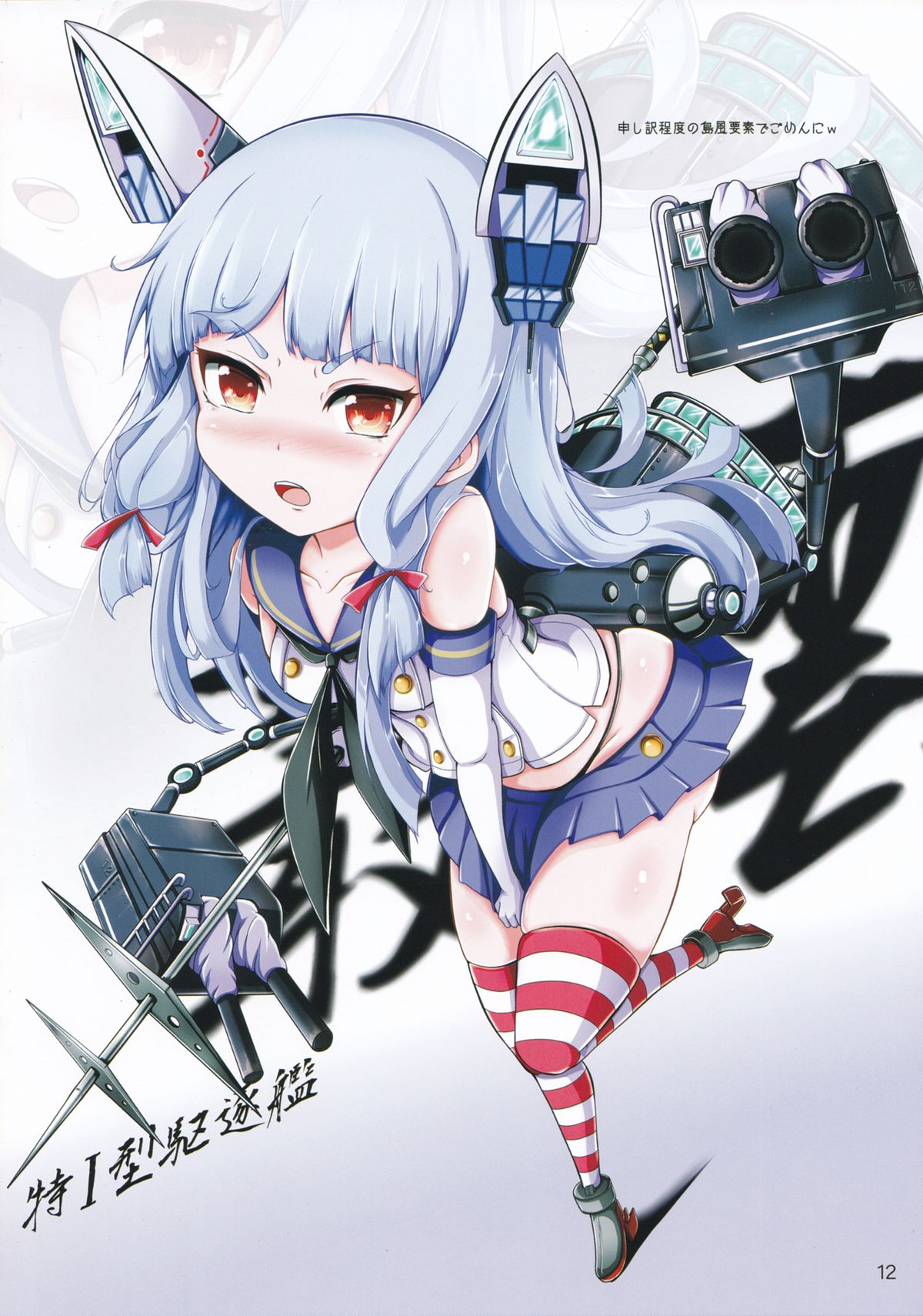 (C87) [はーとおぶぐりーん (緑色の心臓)] ふたなり島風ちゃんがお腹をパンチされたりお尻の穴を拡張されながら射精させられたりする本 (艦隊これくしょん -艦これ-)