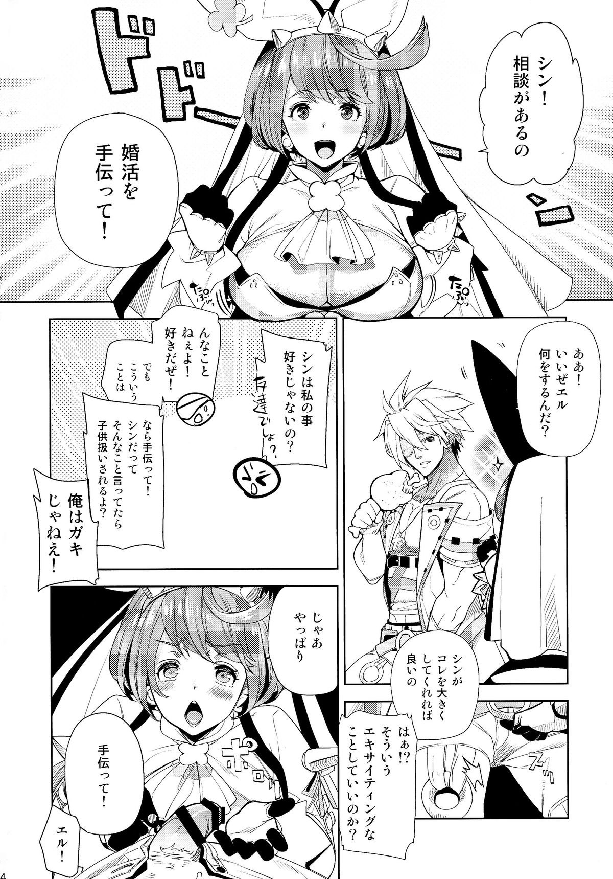 (C87) [珠秋、Enio (狼亮輔、NATO)] ゲスとクズのギルティ本 (ギルティギア )