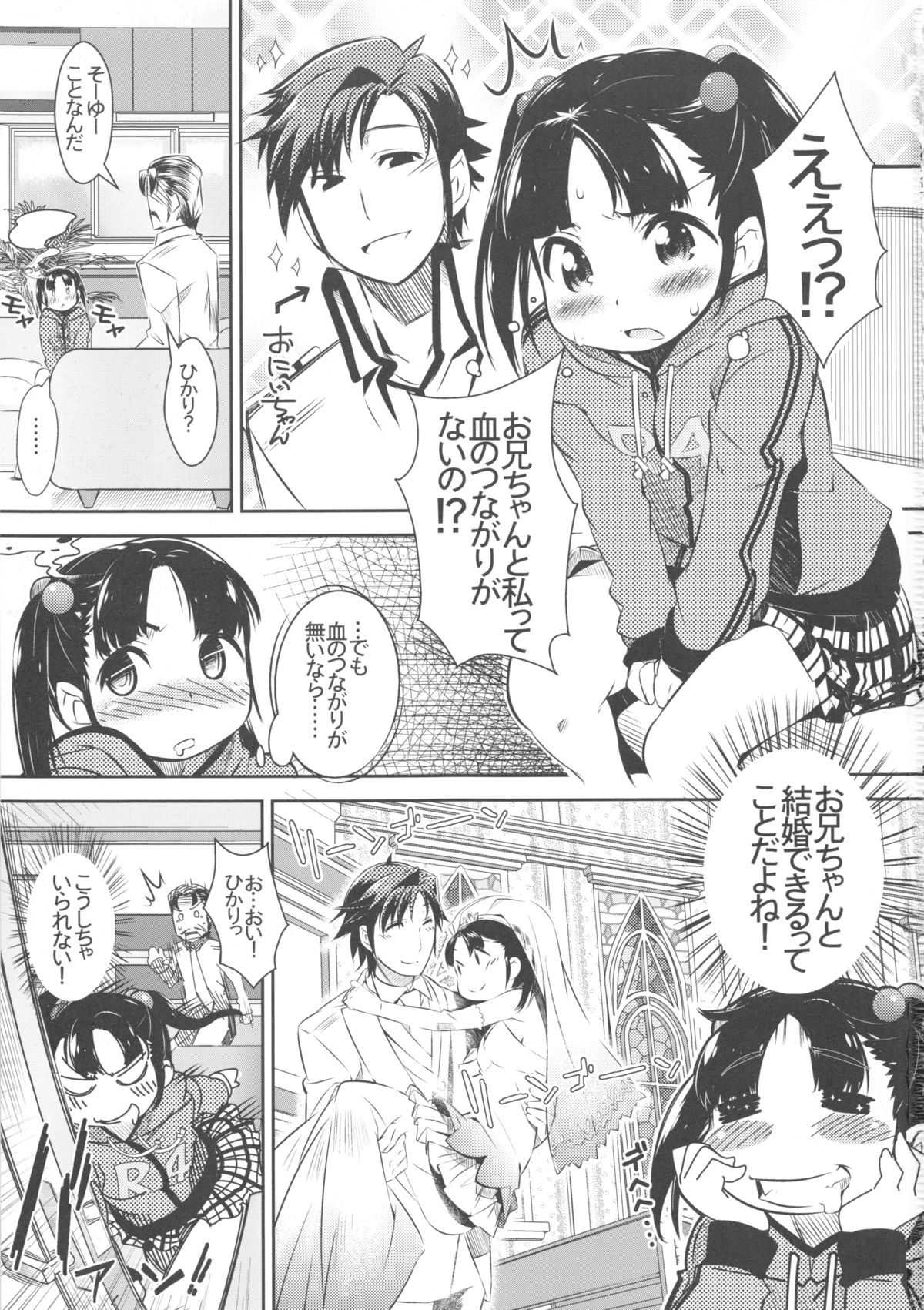 (コミティア105) [匠屋 (芳原舞人)] 関係=彼女