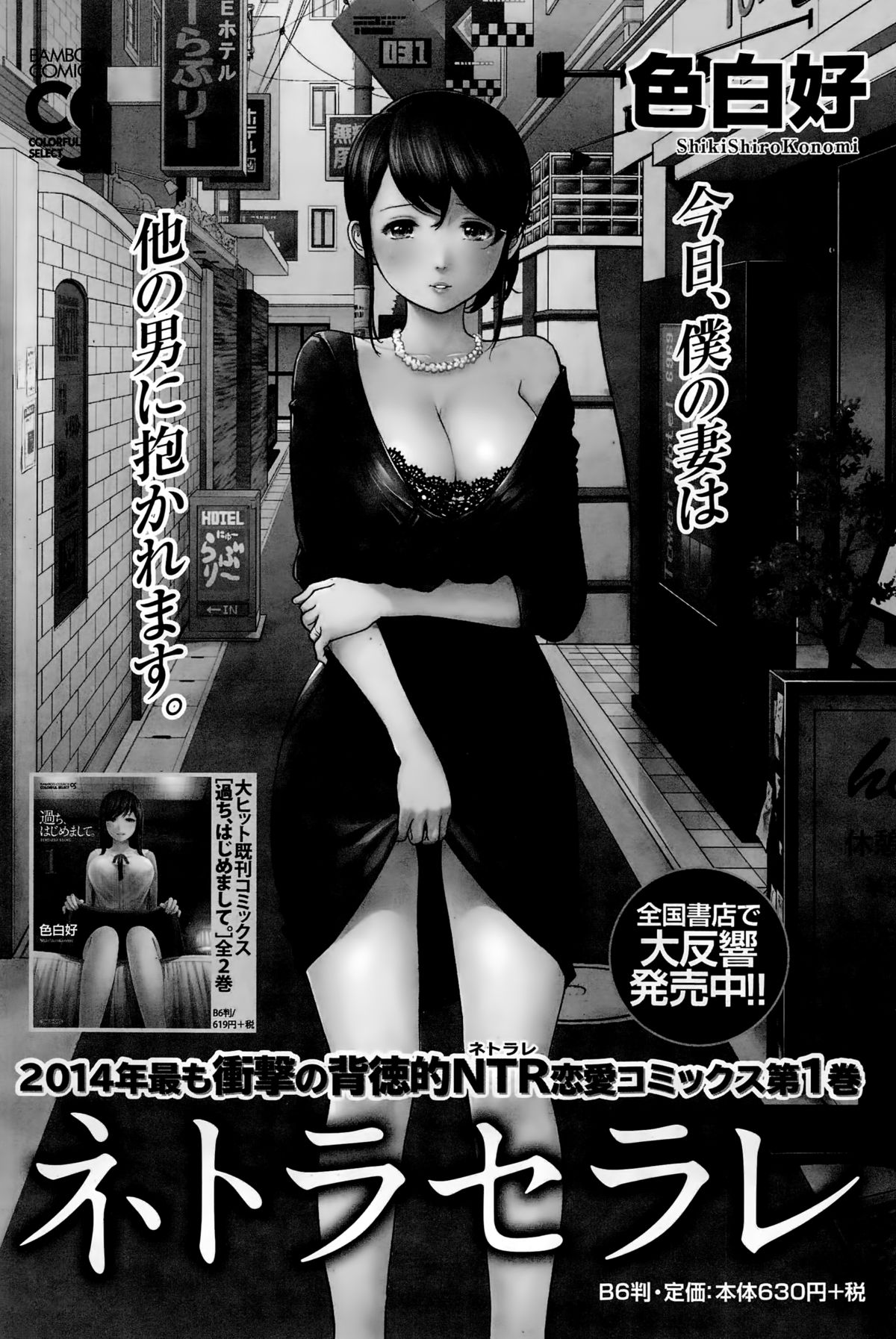 ナマイキッ！ 2014年12月号