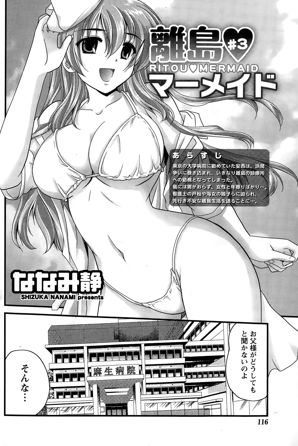 ナマイキッ！ 2014年12月号