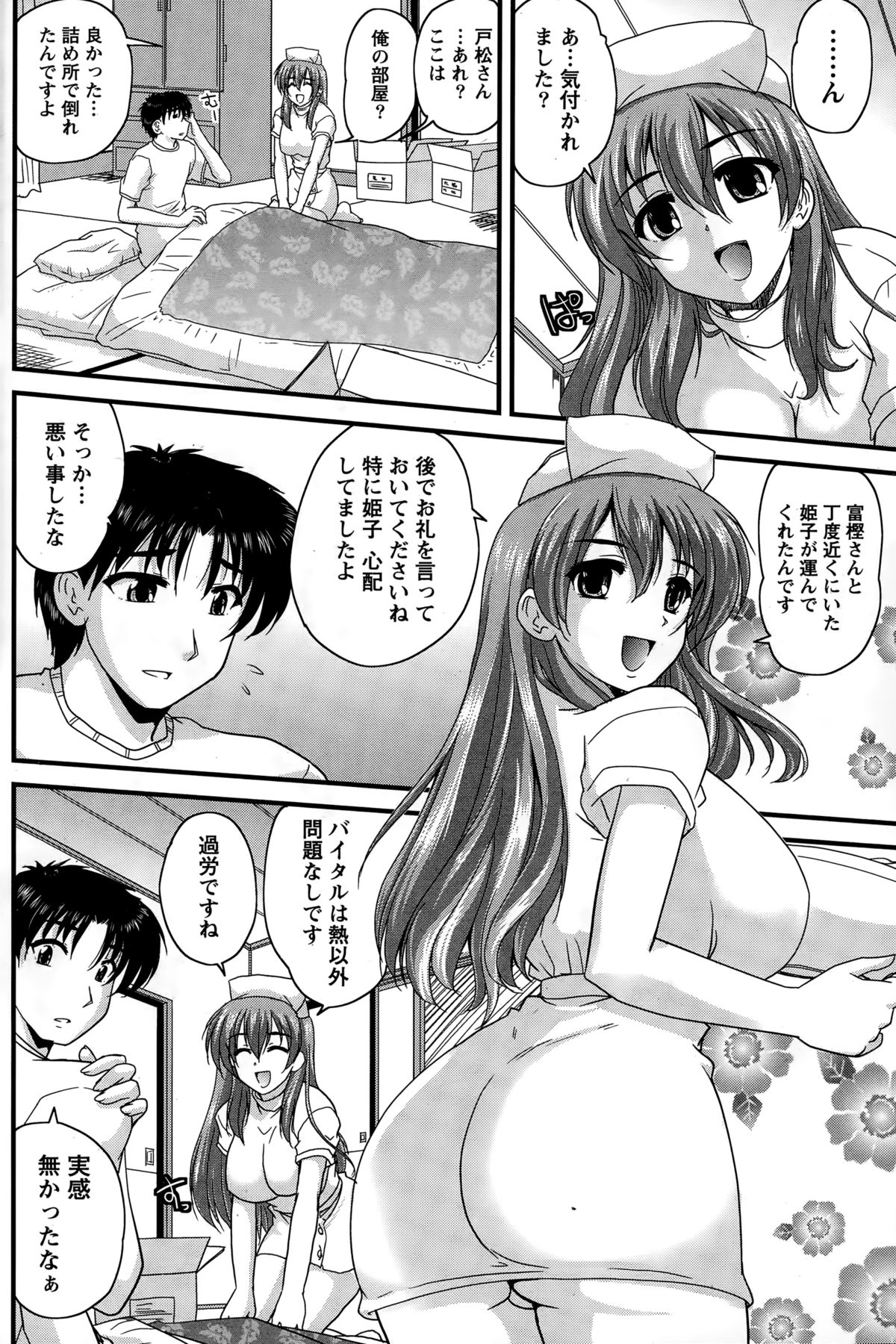 ナマイキッ！ 2014年12月号