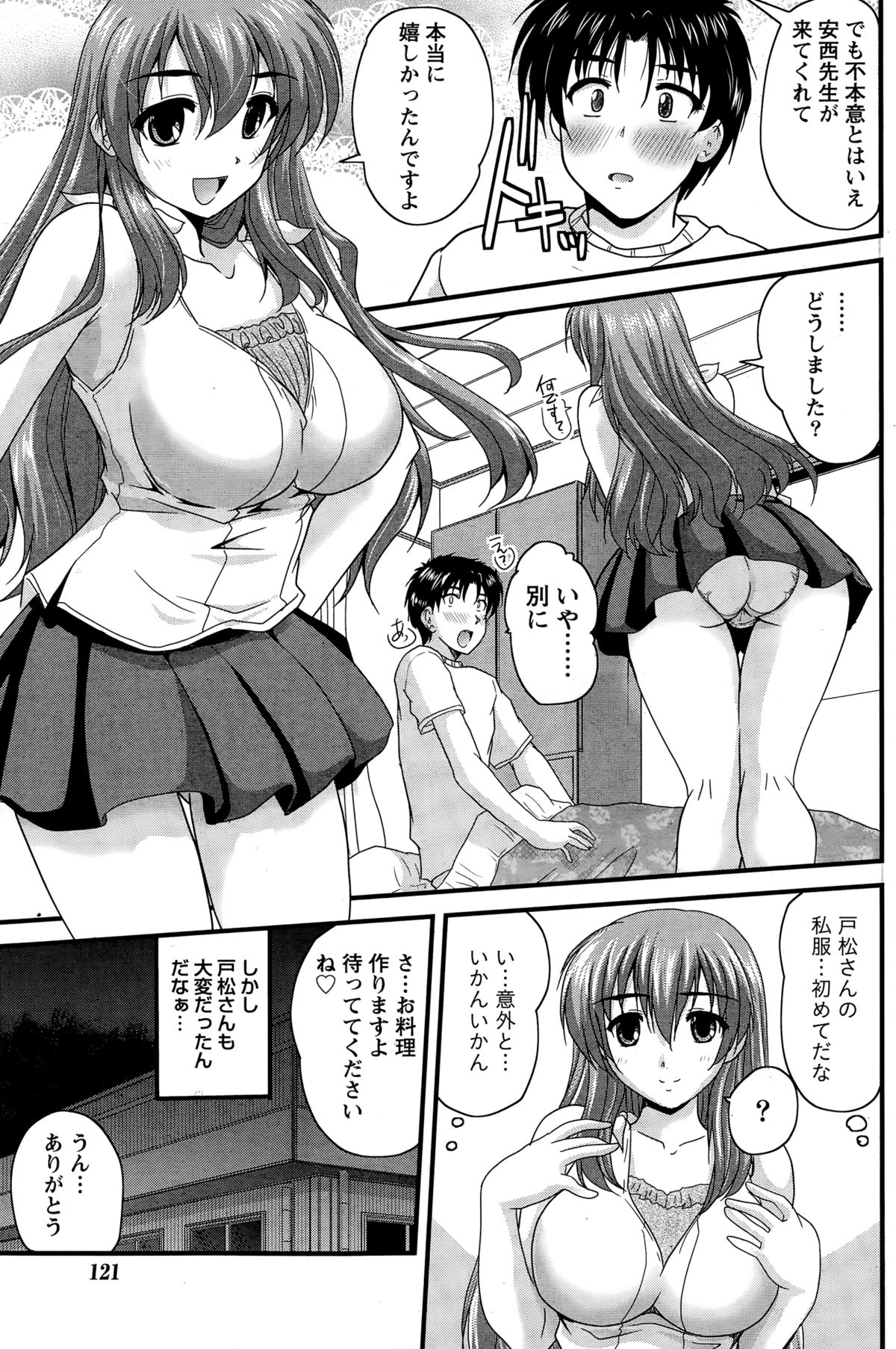 ナマイキッ！ 2014年12月号