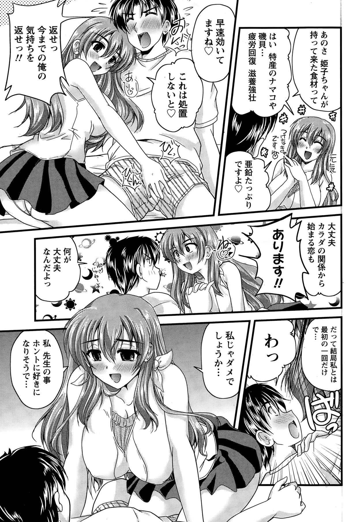 ナマイキッ！ 2014年12月号