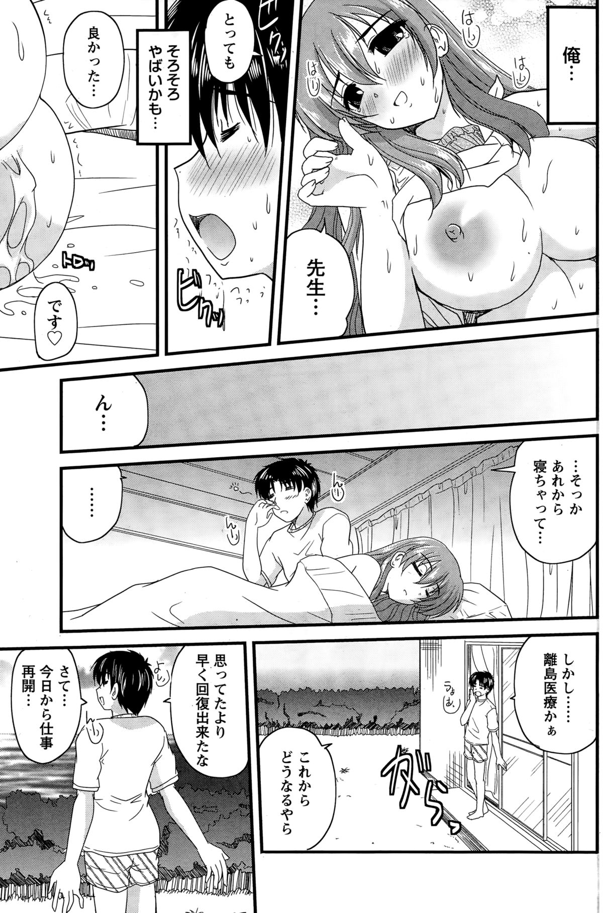 ナマイキッ！ 2014年12月号