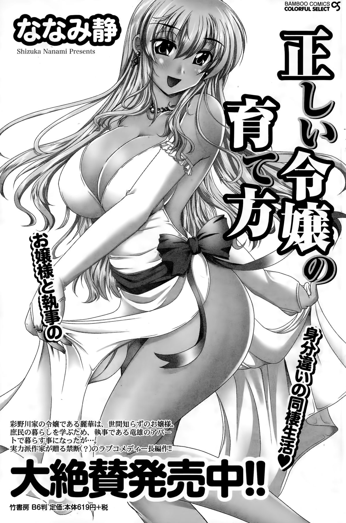 ナマイキッ！ 2014年12月号