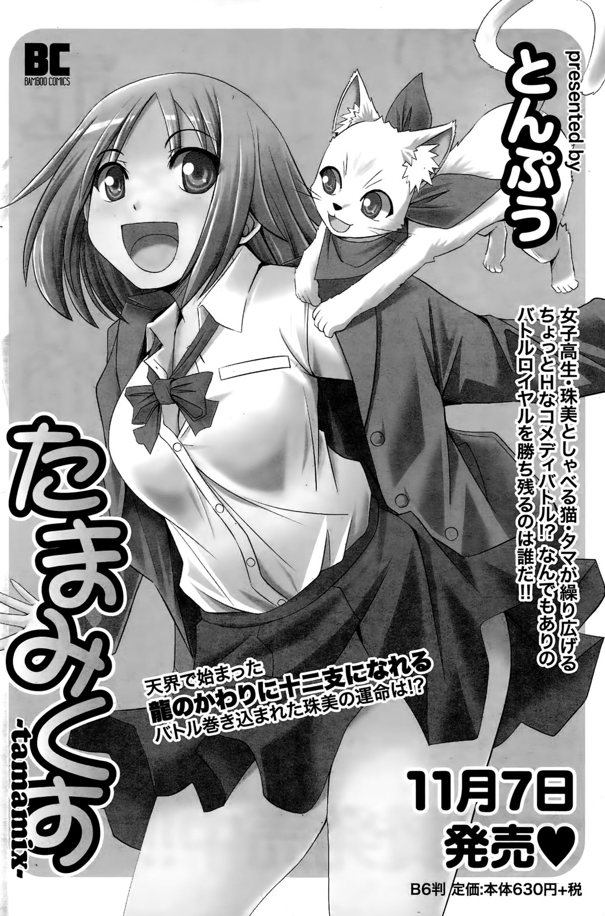 ナマイキッ！ 2014年12月号