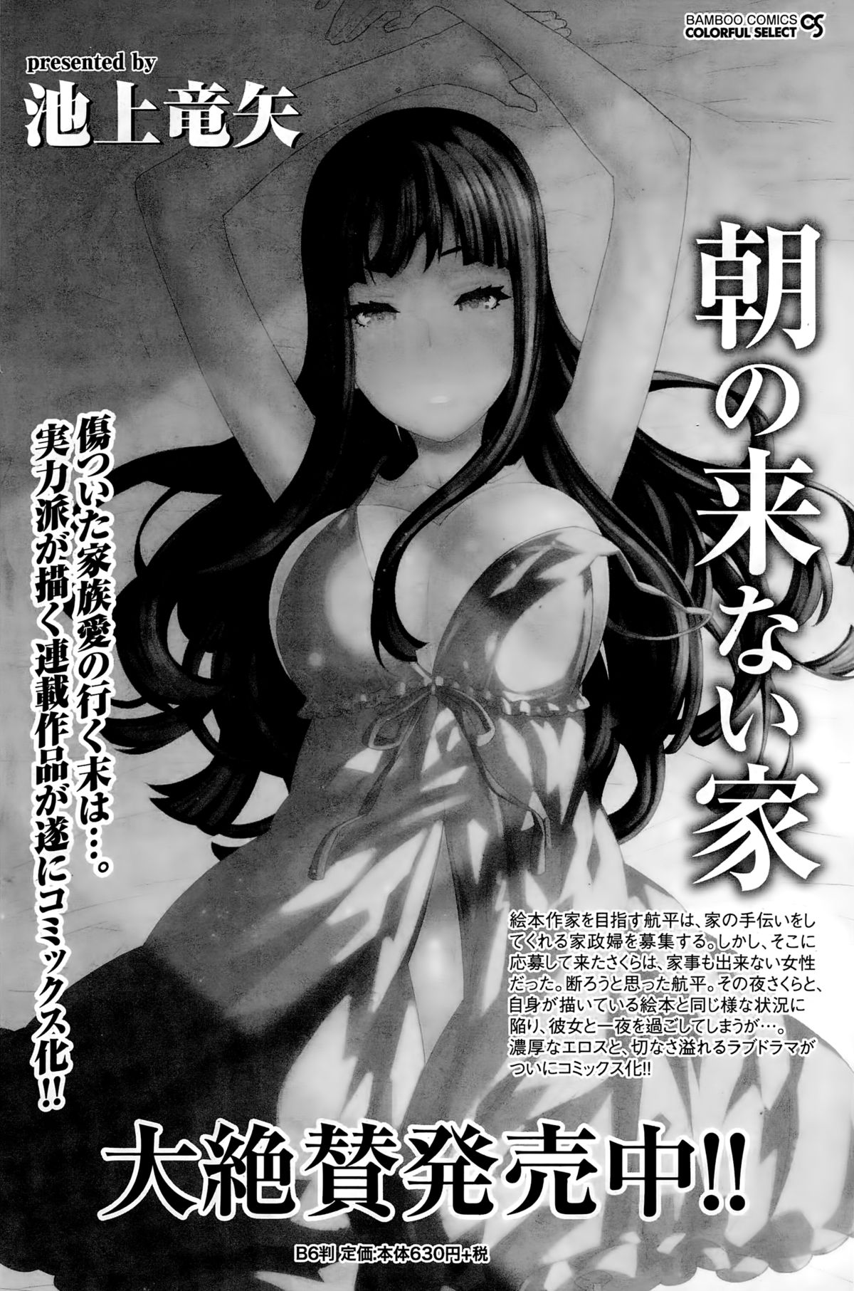 ナマイキッ！ 2014年12月号