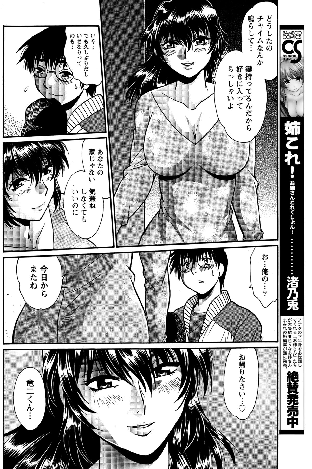 ナマイキッ！ 2014年12月号