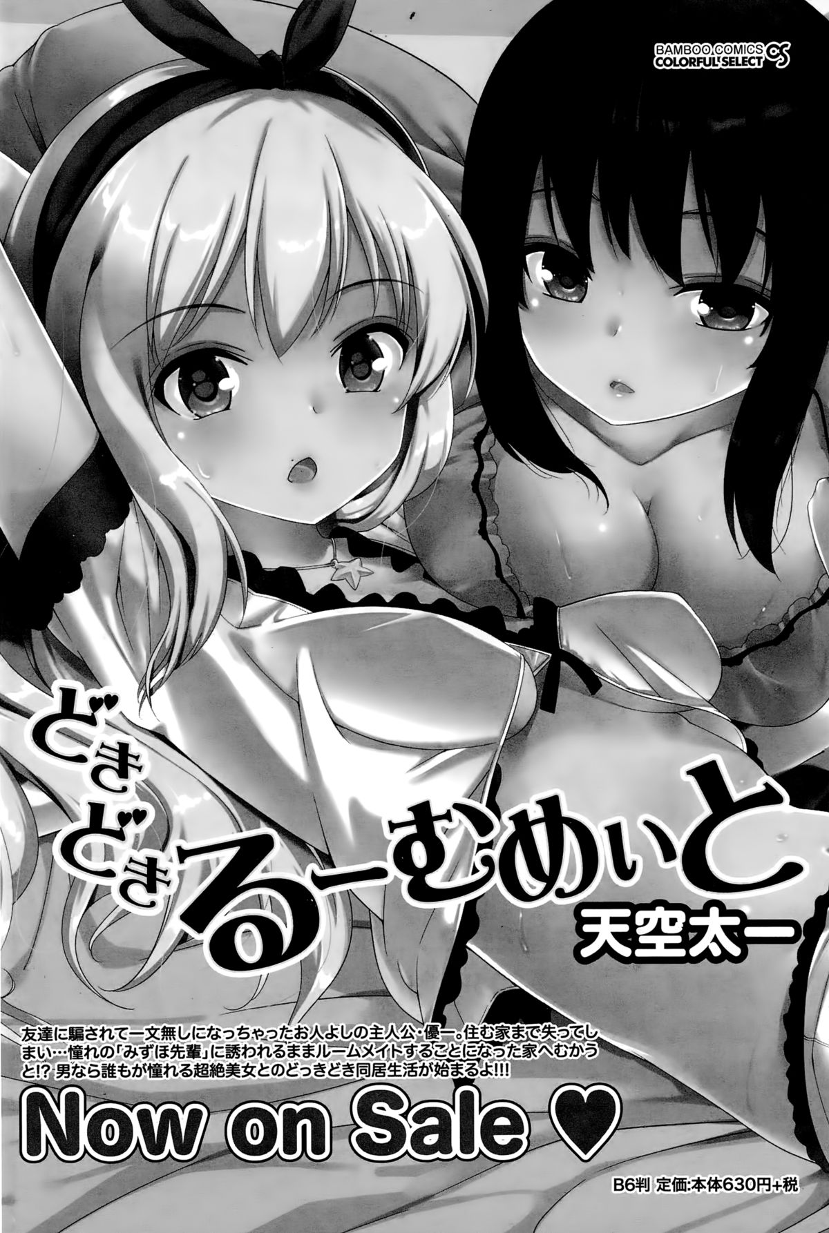 ナマイキッ！ 2014年12月号