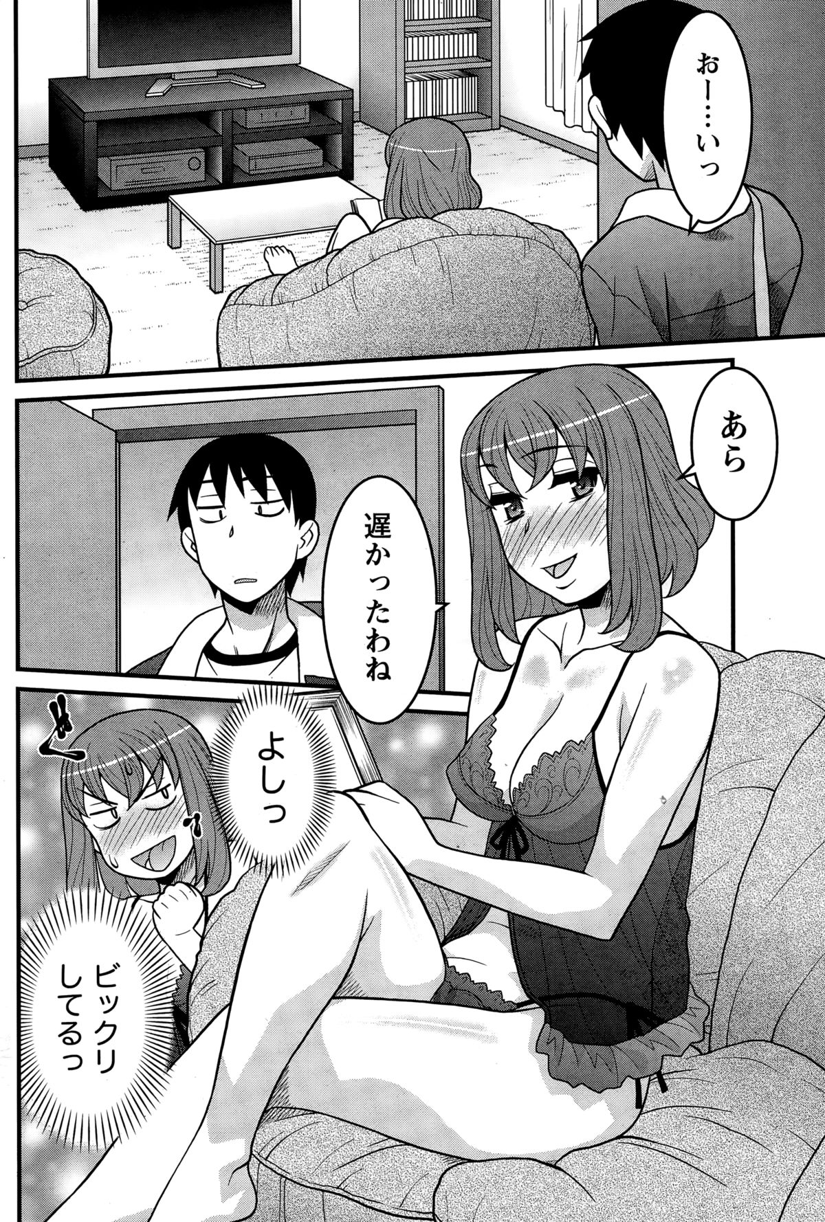 ナマイキッ！ 2014年12月号