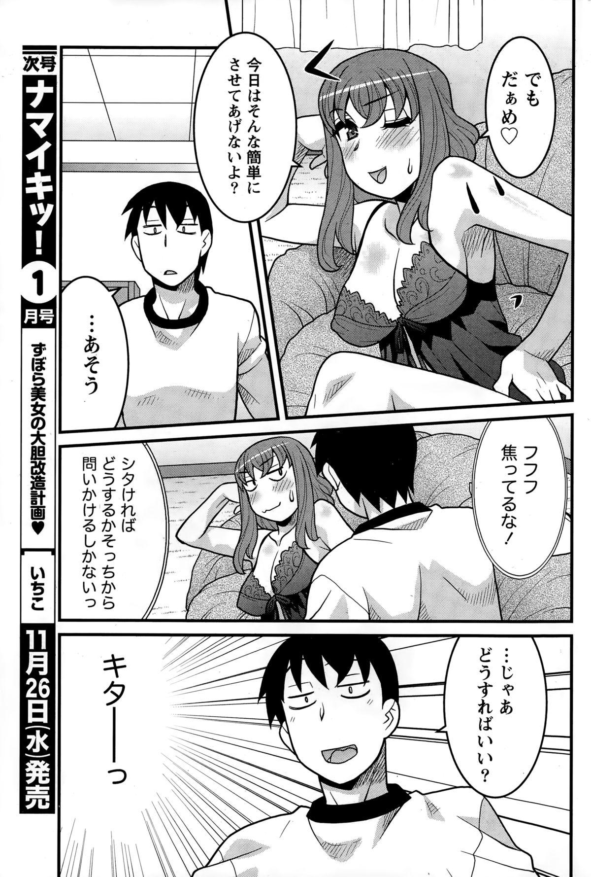 ナマイキッ！ 2014年12月号