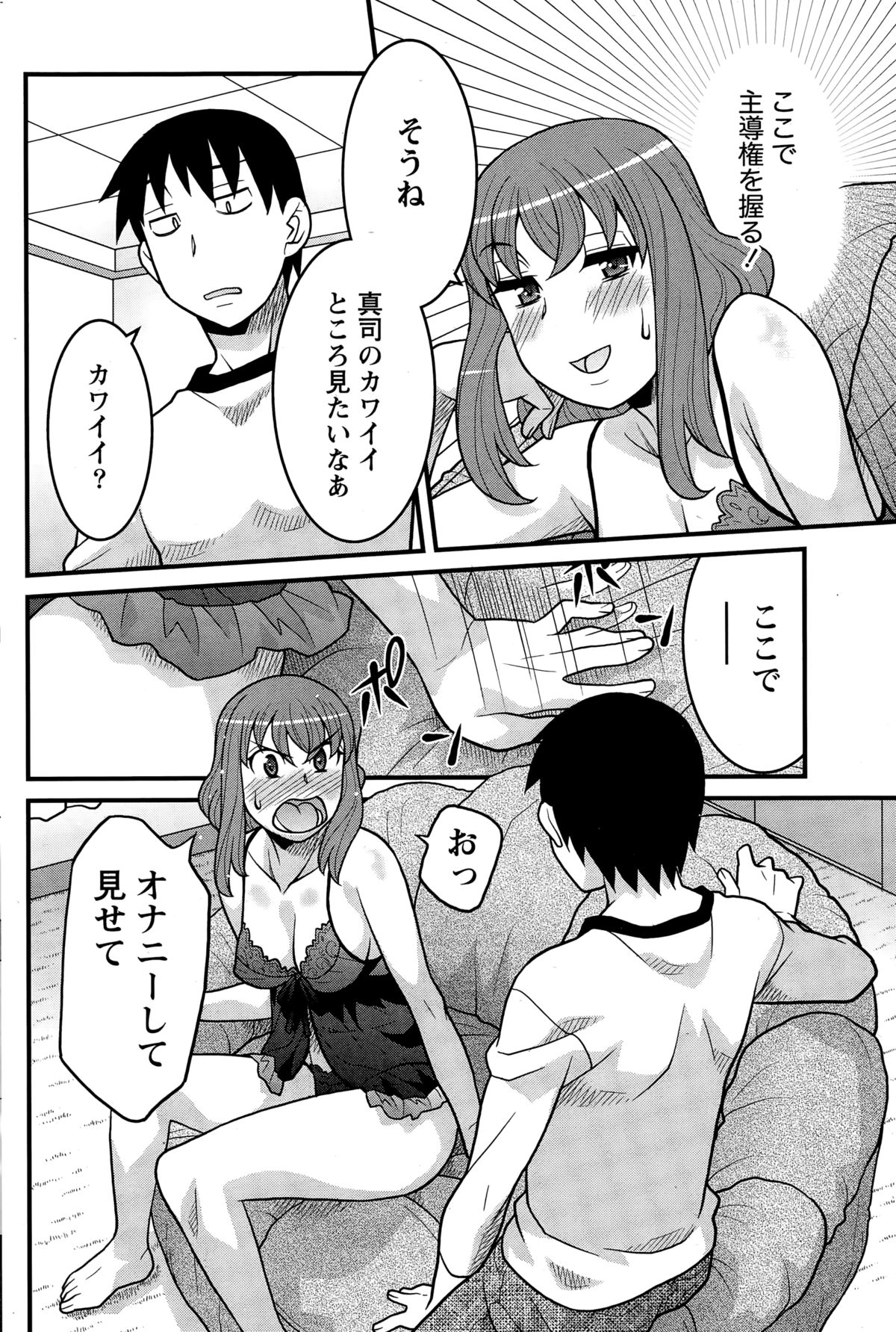 ナマイキッ！ 2014年12月号