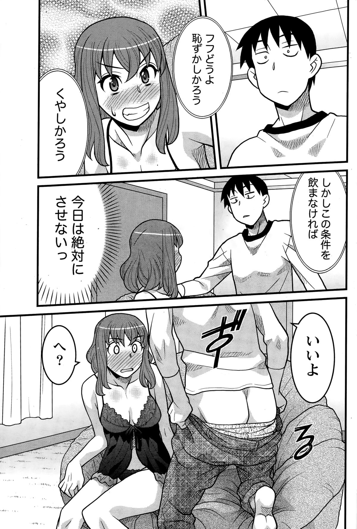 ナマイキッ！ 2014年12月号