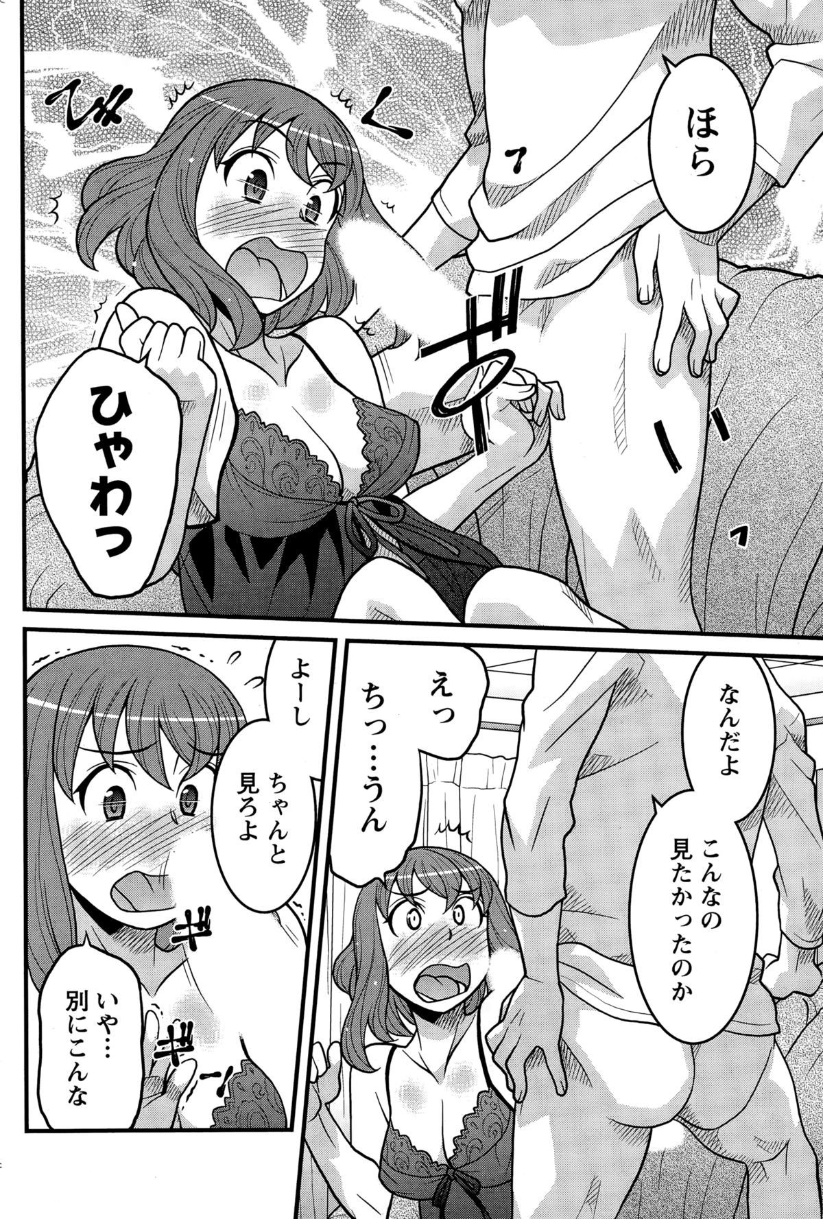 ナマイキッ！ 2014年12月号