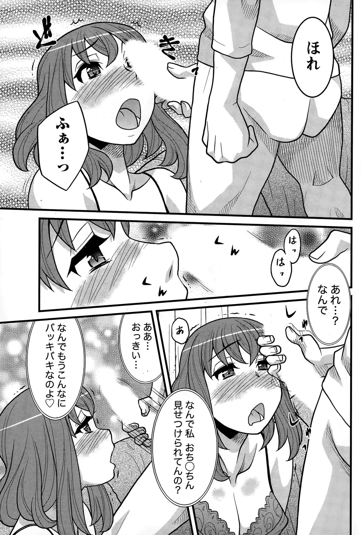 ナマイキッ！ 2014年12月号