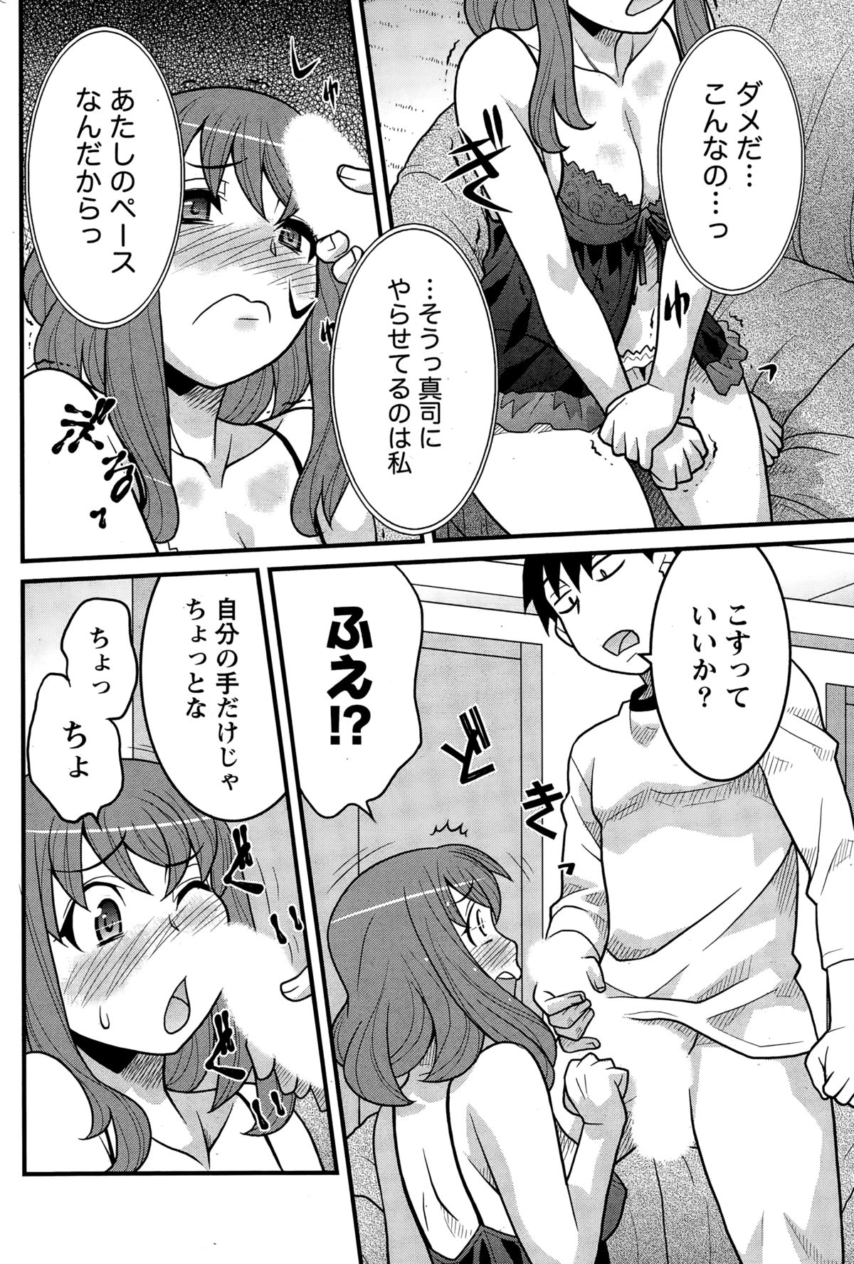 ナマイキッ！ 2014年12月号