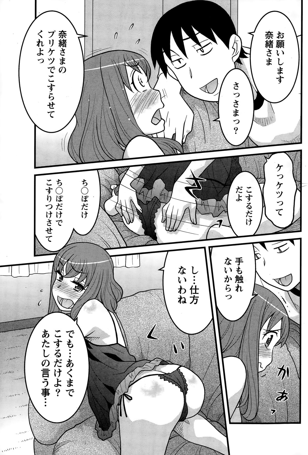 ナマイキッ！ 2014年12月号