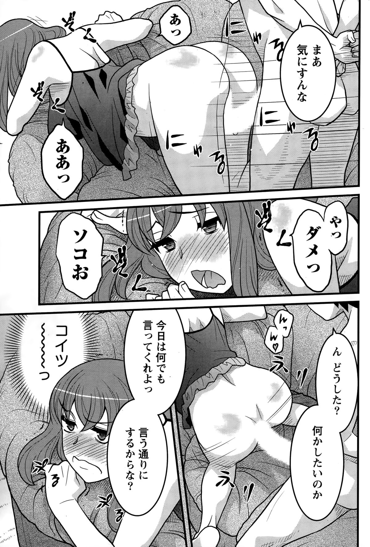 ナマイキッ！ 2014年12月号