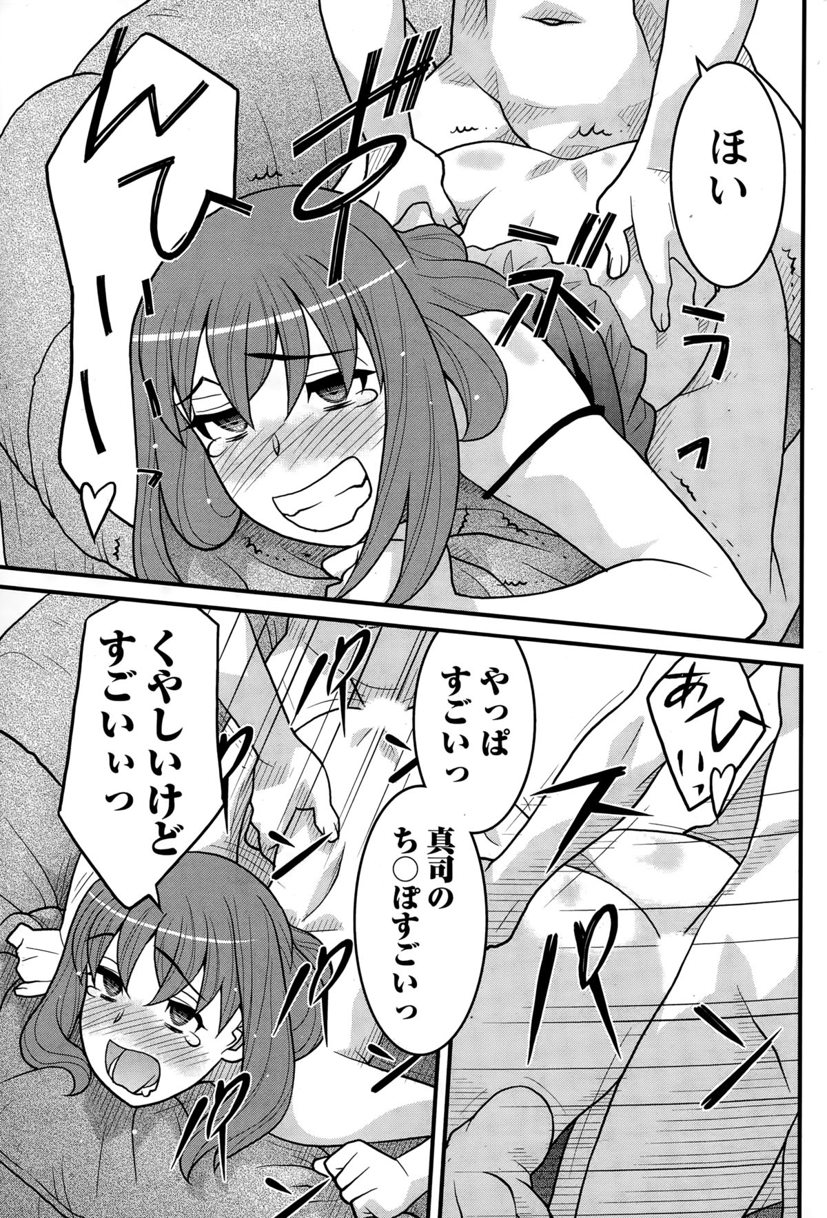 ナマイキッ！ 2014年12月号